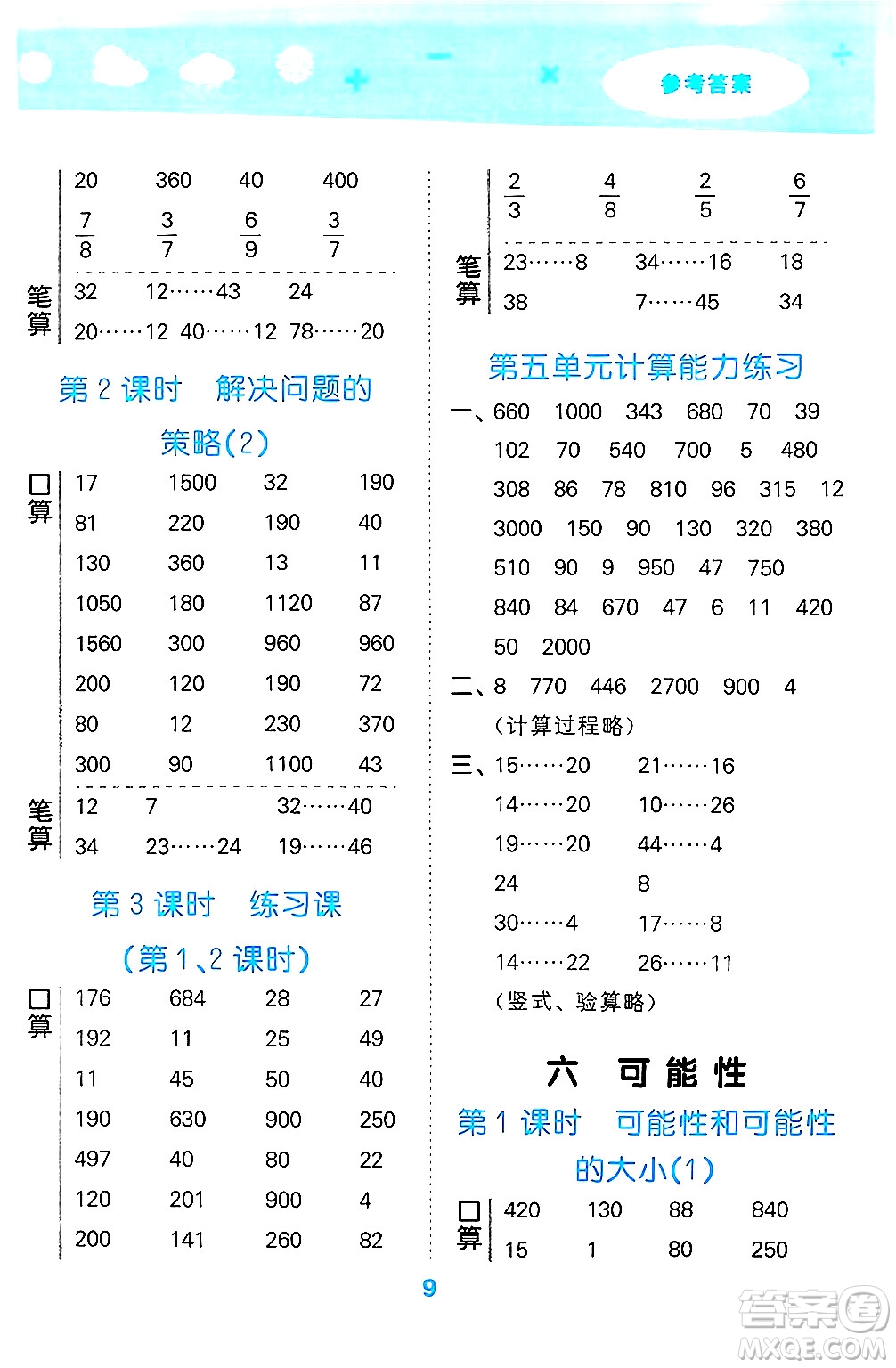 地質(zhì)出版社2024年秋小兒郎小學(xué)口算大通關(guān)四年級數(shù)學(xué)上冊蘇教版答案