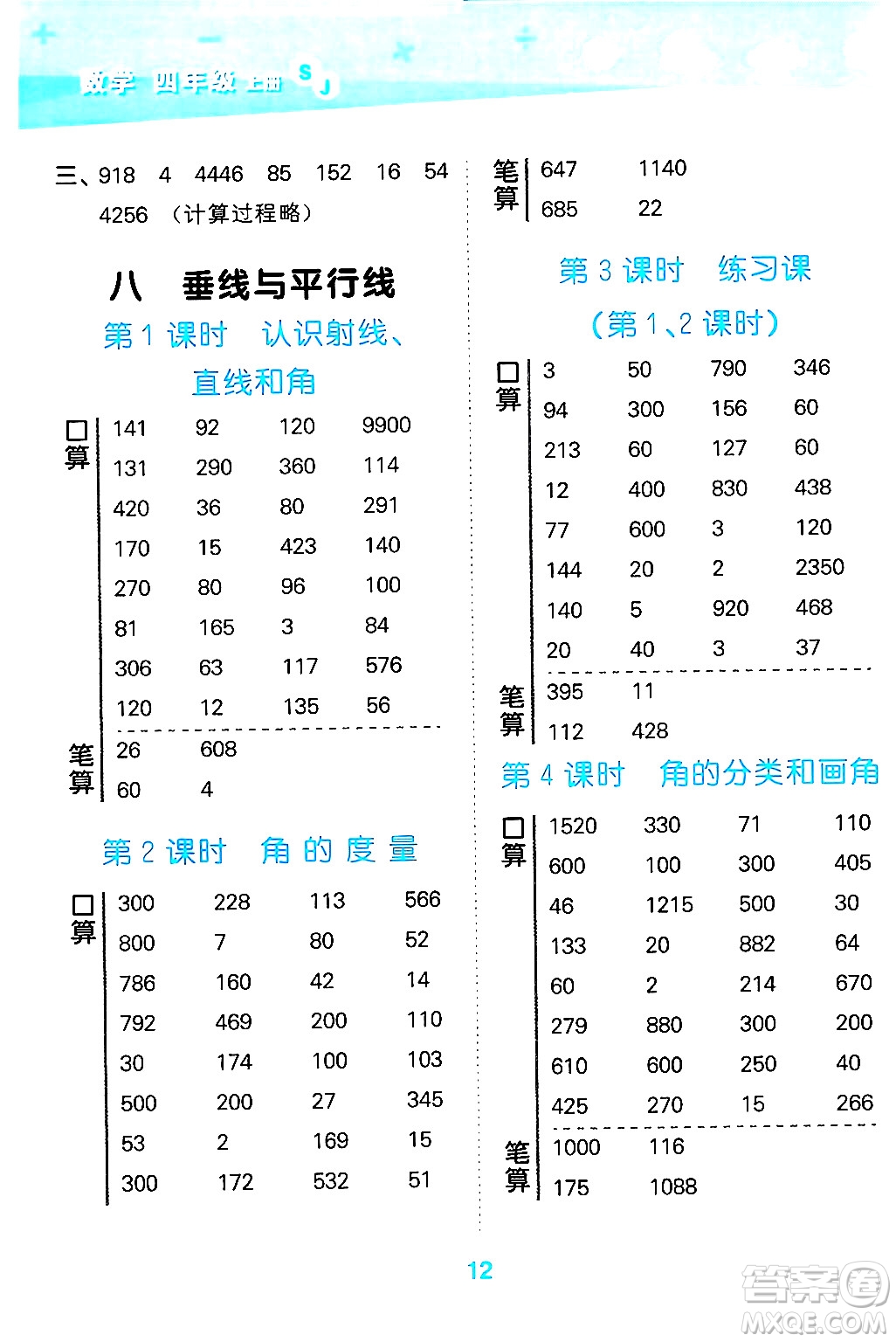 地質(zhì)出版社2024年秋小兒郎小學(xué)口算大通關(guān)四年級數(shù)學(xué)上冊蘇教版答案