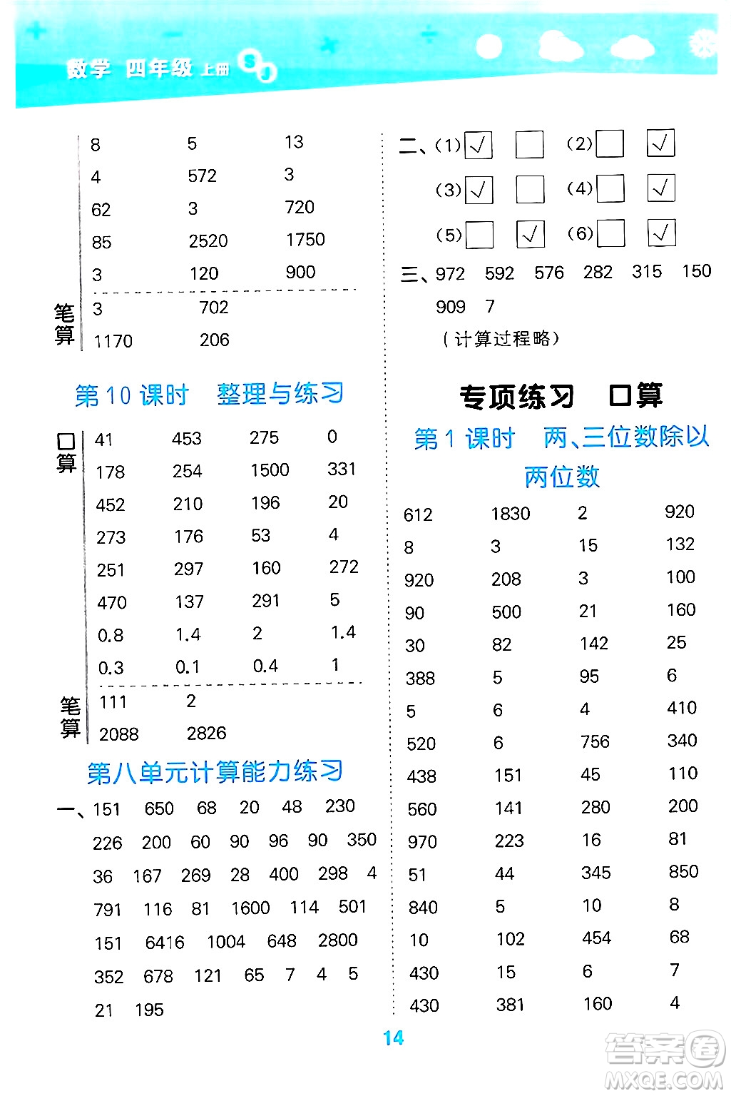 地質(zhì)出版社2024年秋小兒郎小學(xué)口算大通關(guān)四年級數(shù)學(xué)上冊蘇教版答案