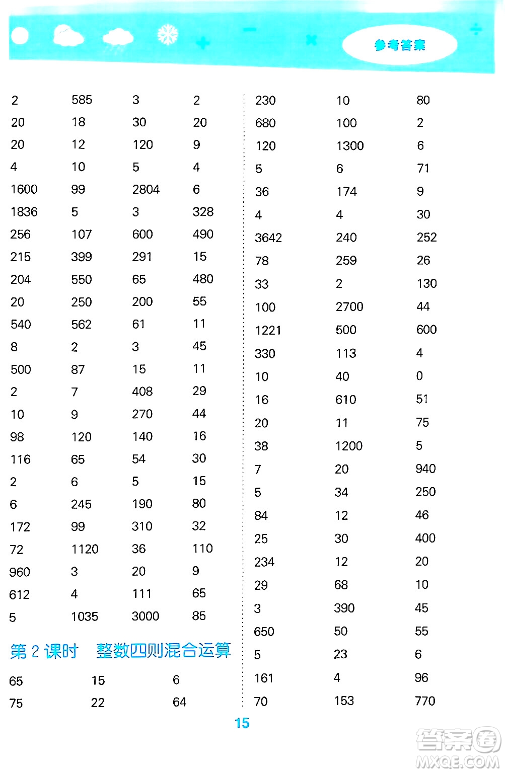 地質(zhì)出版社2024年秋小兒郎小學(xué)口算大通關(guān)四年級數(shù)學(xué)上冊蘇教版答案