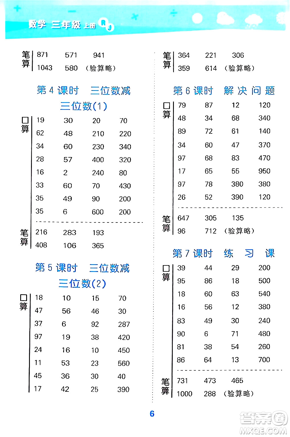 山東教育出版社2024年秋小兒郎小學口算大通關(guān)三年級數(shù)學上冊人教版答案