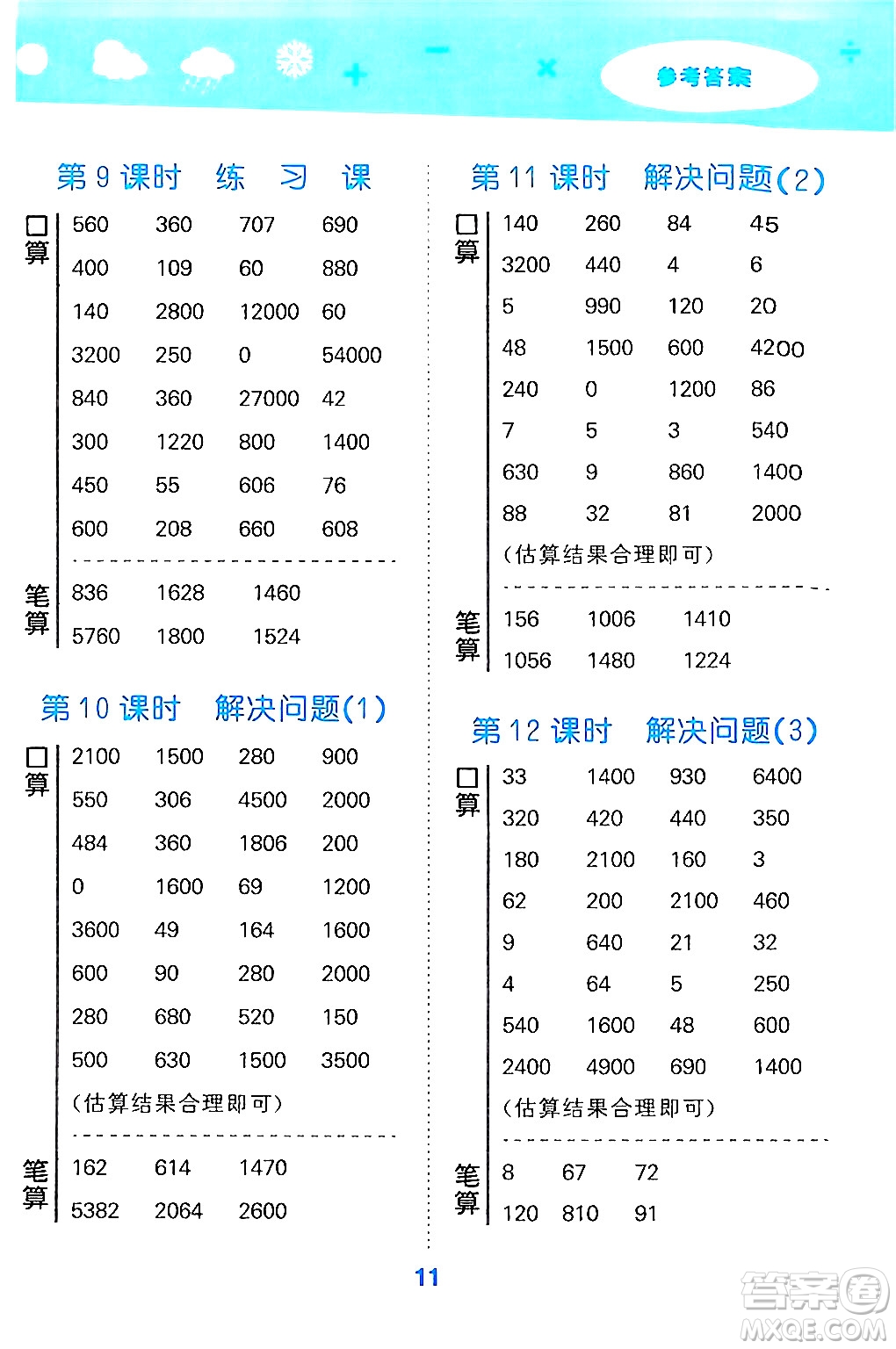 山東教育出版社2024年秋小兒郎小學口算大通關(guān)三年級數(shù)學上冊人教版答案