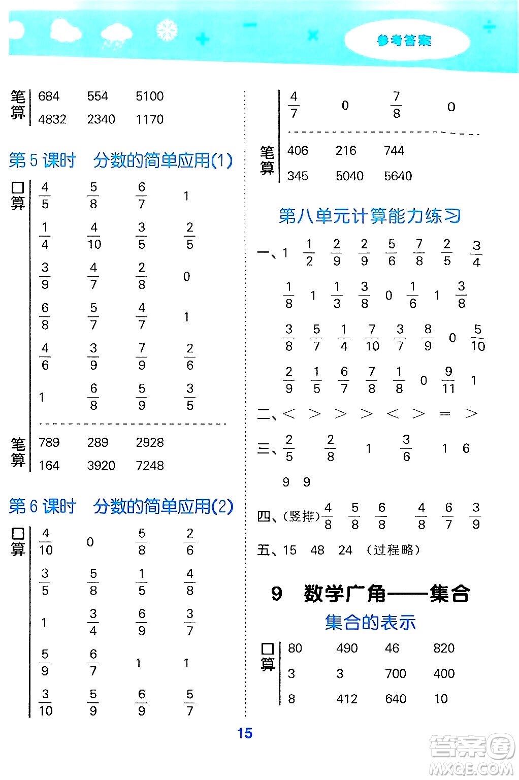 山東教育出版社2024年秋小兒郎小學口算大通關(guān)三年級數(shù)學上冊人教版答案