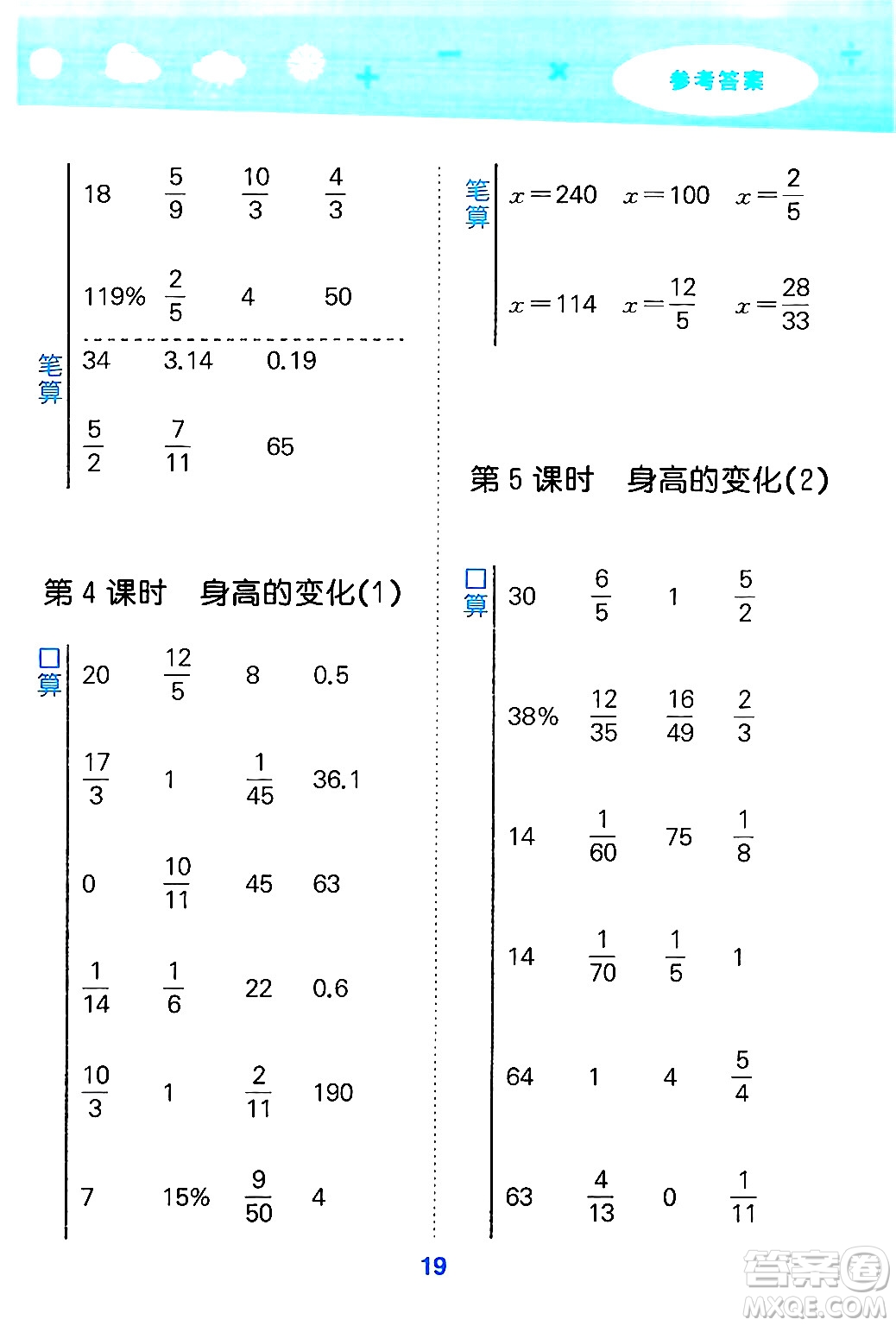 地質(zhì)出版社2024年秋小兒郎小學口算大通關六年級數(shù)學上冊北師大版答案