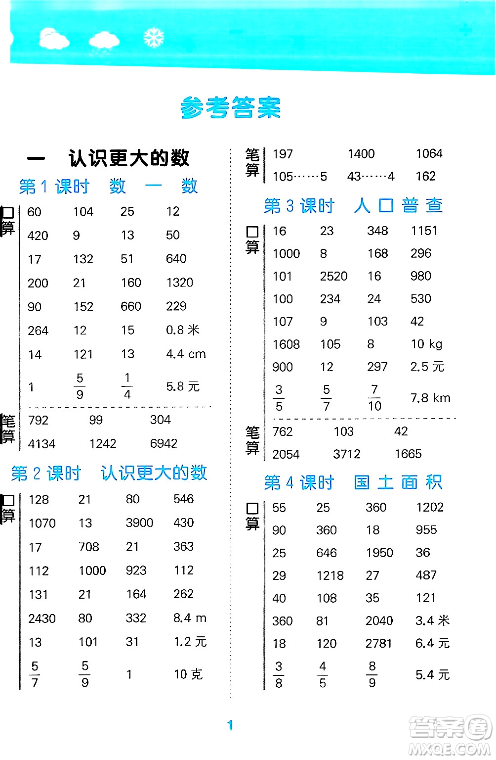 地質出版社2024年秋小兒郎小學口算大通關四年級數學上冊北師大版答案