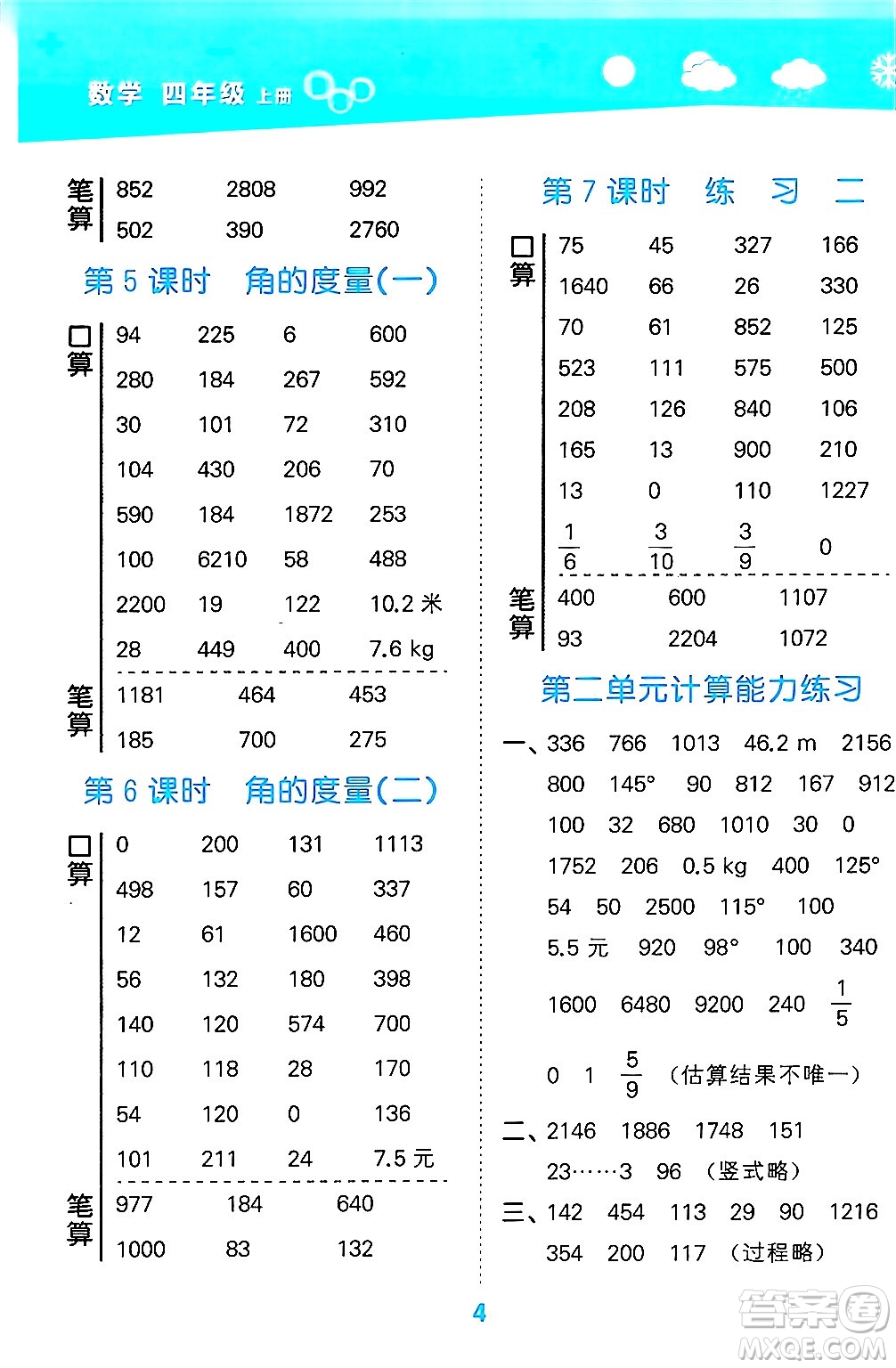 地質出版社2024年秋小兒郎小學口算大通關四年級數學上冊北師大版答案