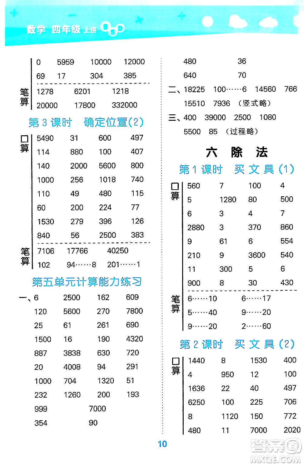 地質出版社2024年秋小兒郎小學口算大通關四年級數學上冊北師大版答案