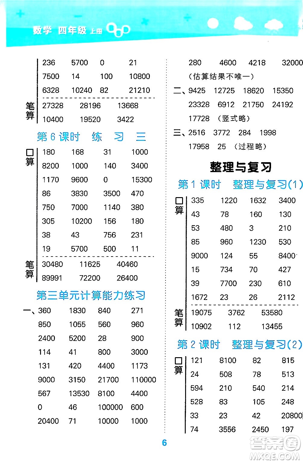 地質出版社2024年秋小兒郎小學口算大通關四年級數學上冊北師大版答案