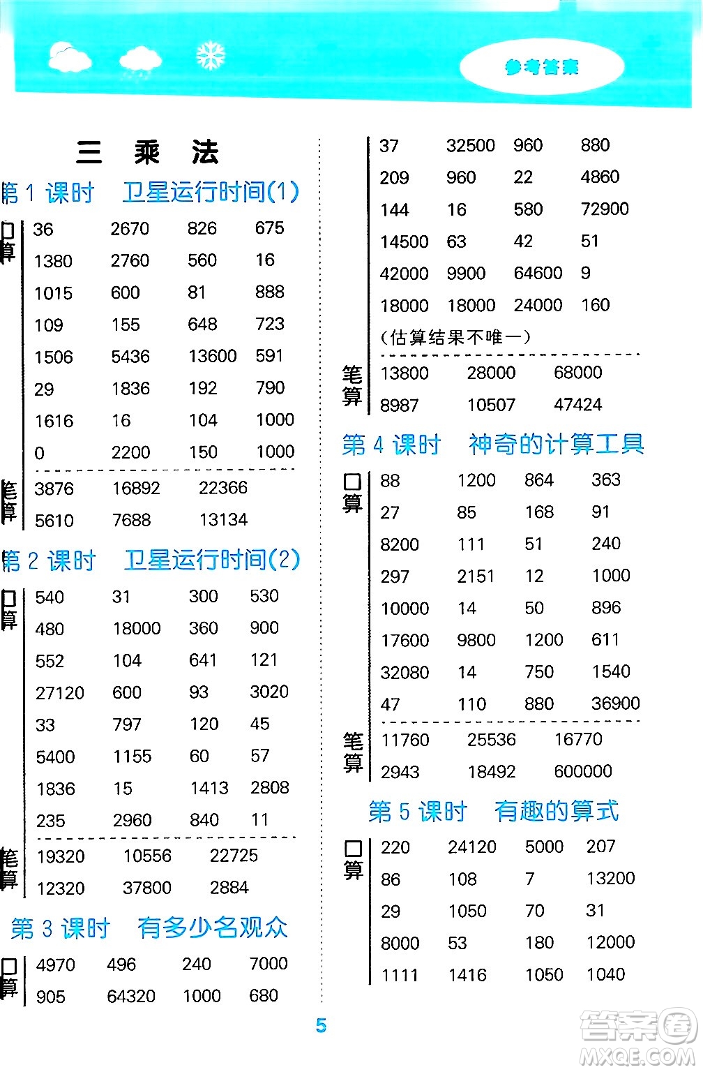 地質出版社2024年秋小兒郎小學口算大通關四年級數學上冊北師大版答案