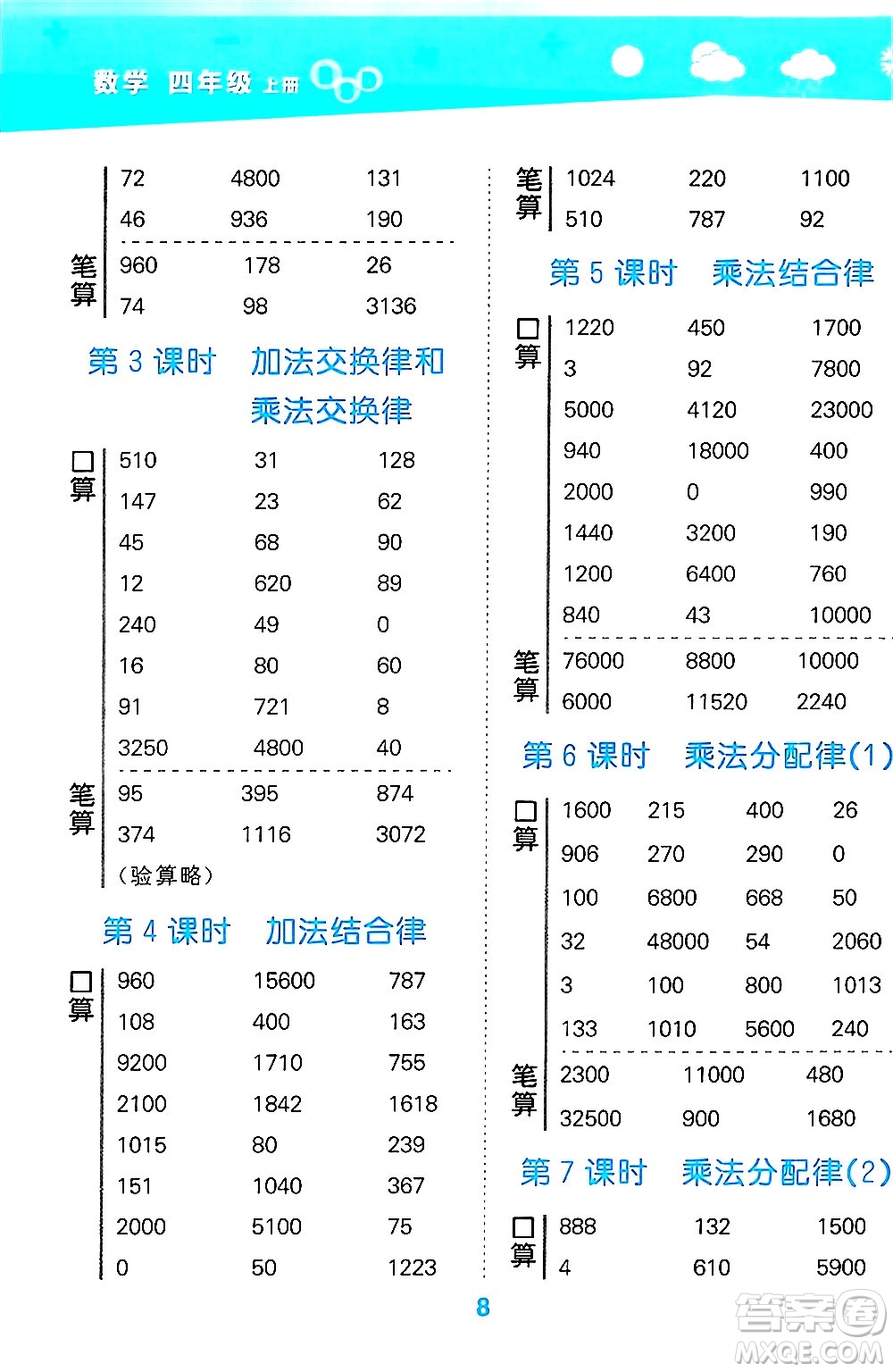 地質出版社2024年秋小兒郎小學口算大通關四年級數學上冊北師大版答案