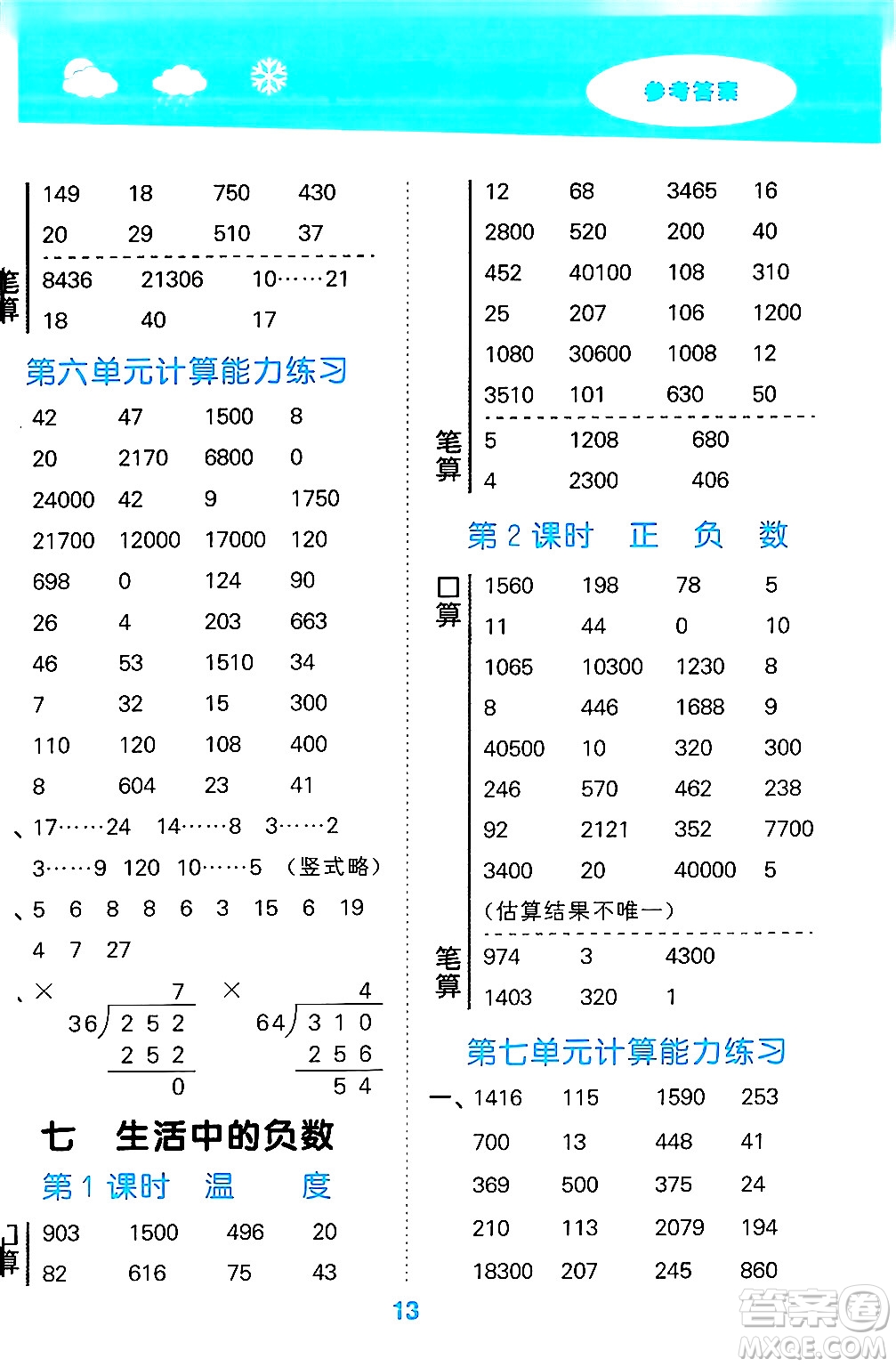 地質出版社2024年秋小兒郎小學口算大通關四年級數學上冊北師大版答案