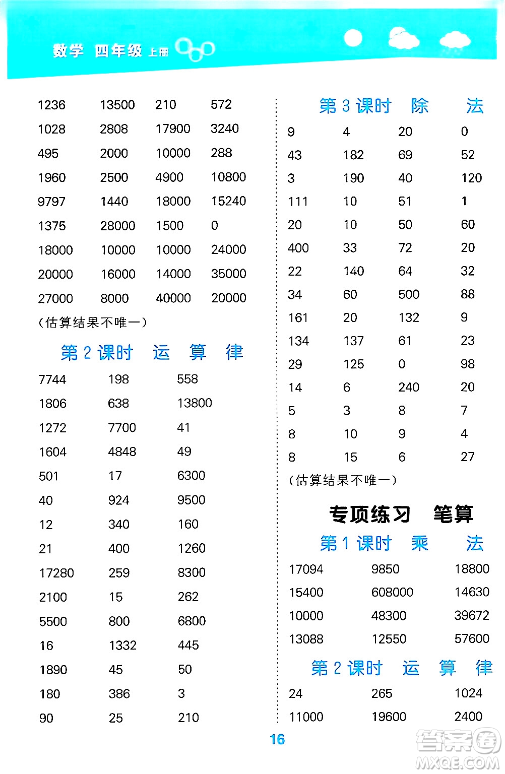 地質出版社2024年秋小兒郎小學口算大通關四年級數學上冊北師大版答案
