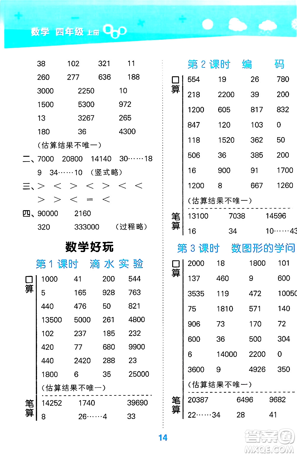 地質出版社2024年秋小兒郎小學口算大通關四年級數學上冊北師大版答案