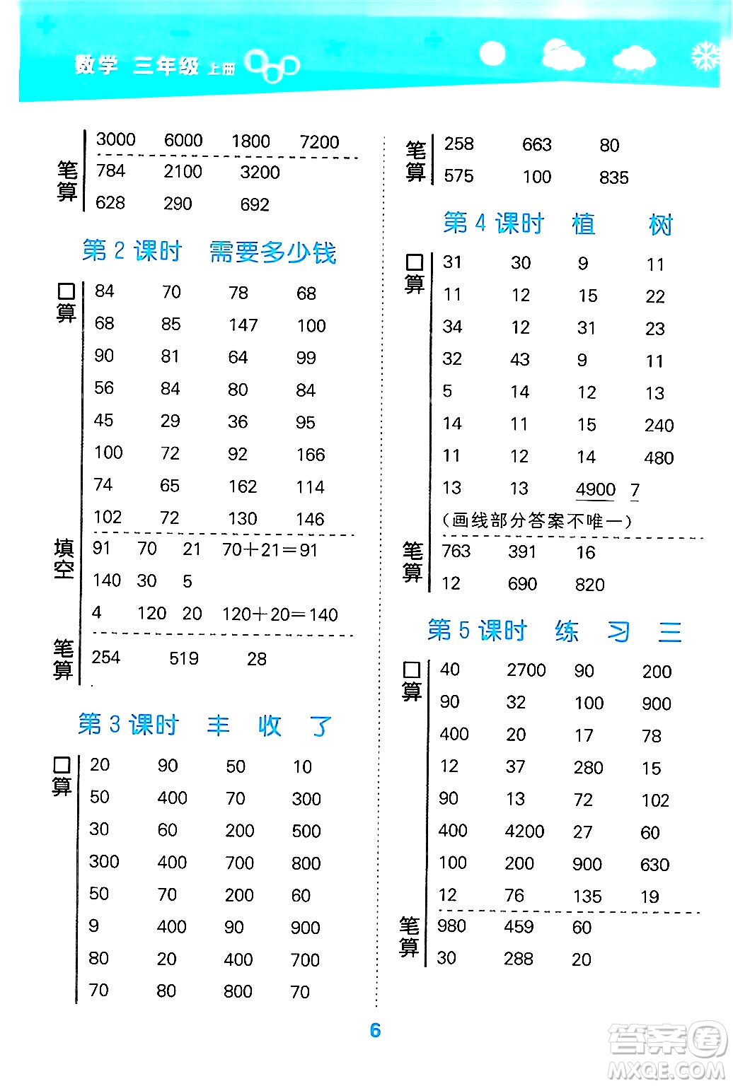 地質(zhì)出版社2024年秋小兒郎小學(xué)口算大通關(guān)三年級(jí)數(shù)學(xué)上冊(cè)北師大版答案