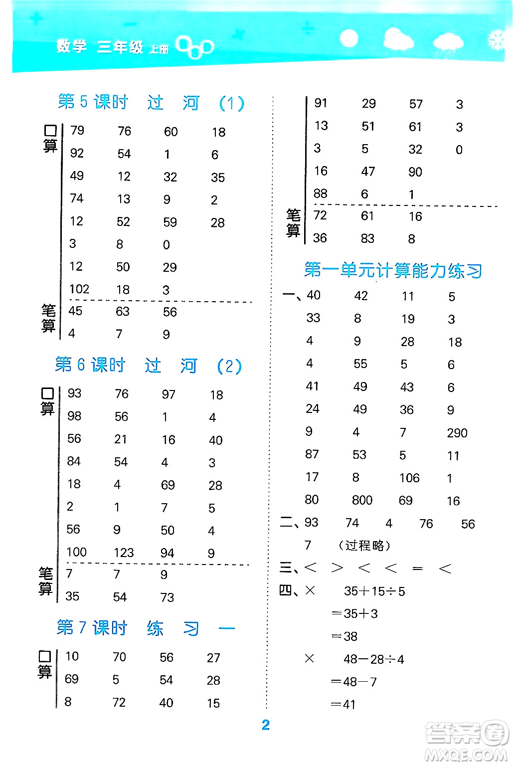 地質(zhì)出版社2024年秋小兒郎小學(xué)口算大通關(guān)三年級(jí)數(shù)學(xué)上冊(cè)北師大版答案