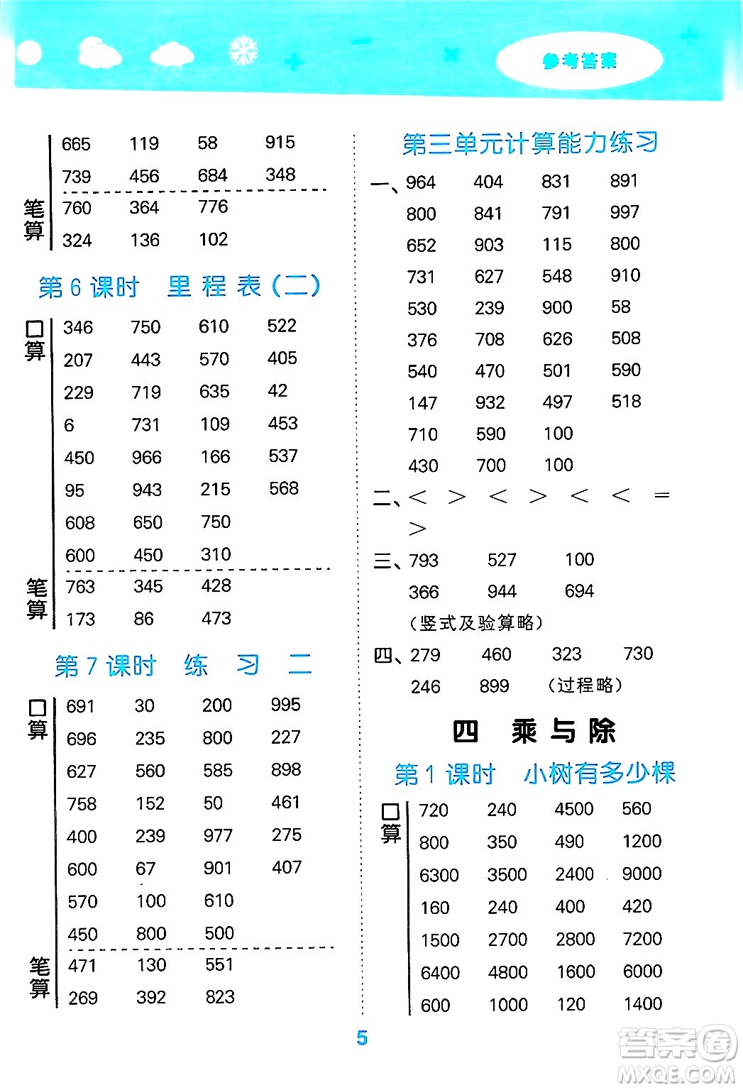 地質(zhì)出版社2024年秋小兒郎小學(xué)口算大通關(guān)三年級(jí)數(shù)學(xué)上冊(cè)北師大版答案