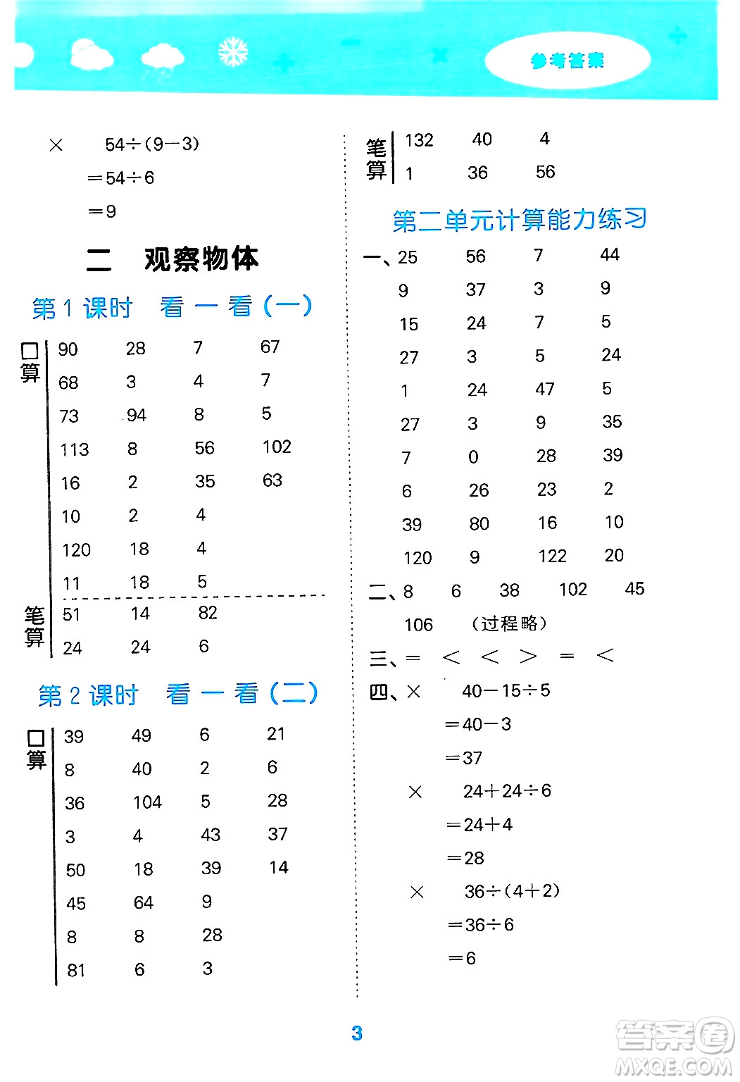 地質(zhì)出版社2024年秋小兒郎小學(xué)口算大通關(guān)三年級(jí)數(shù)學(xué)上冊(cè)北師大版答案