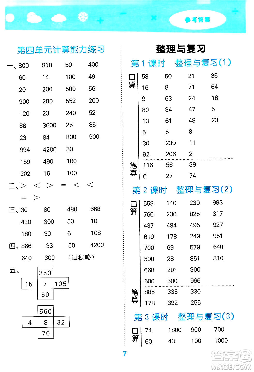 地質(zhì)出版社2024年秋小兒郎小學(xué)口算大通關(guān)三年級(jí)數(shù)學(xué)上冊(cè)北師大版答案