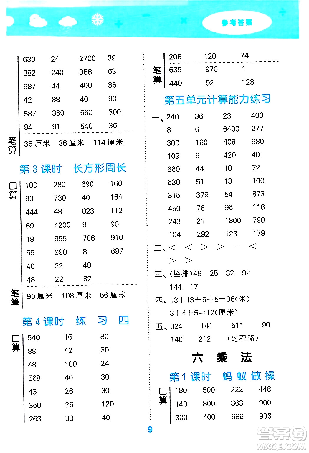 地質(zhì)出版社2024年秋小兒郎小學(xué)口算大通關(guān)三年級(jí)數(shù)學(xué)上冊(cè)北師大版答案