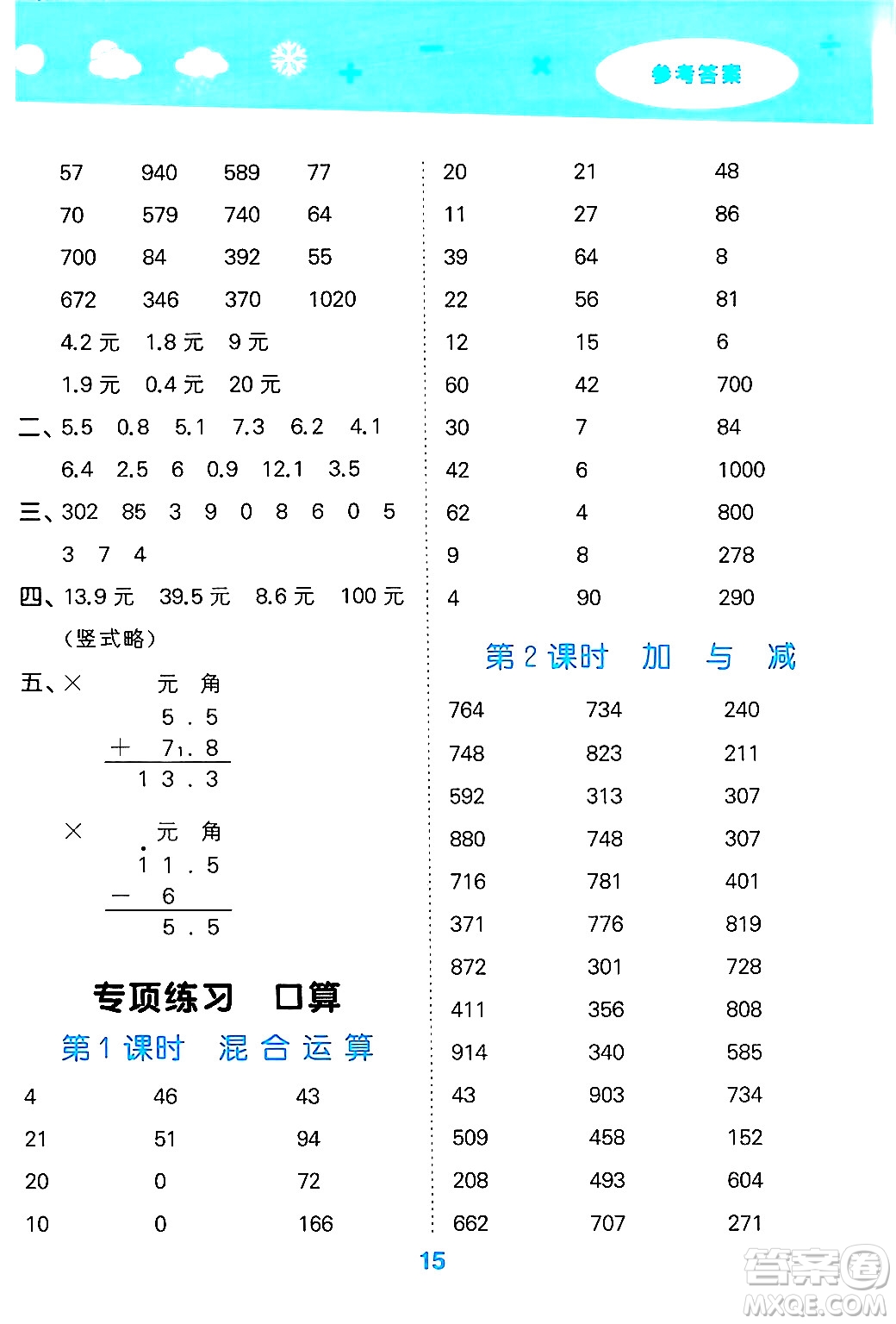 地質(zhì)出版社2024年秋小兒郎小學(xué)口算大通關(guān)三年級(jí)數(shù)學(xué)上冊(cè)北師大版答案