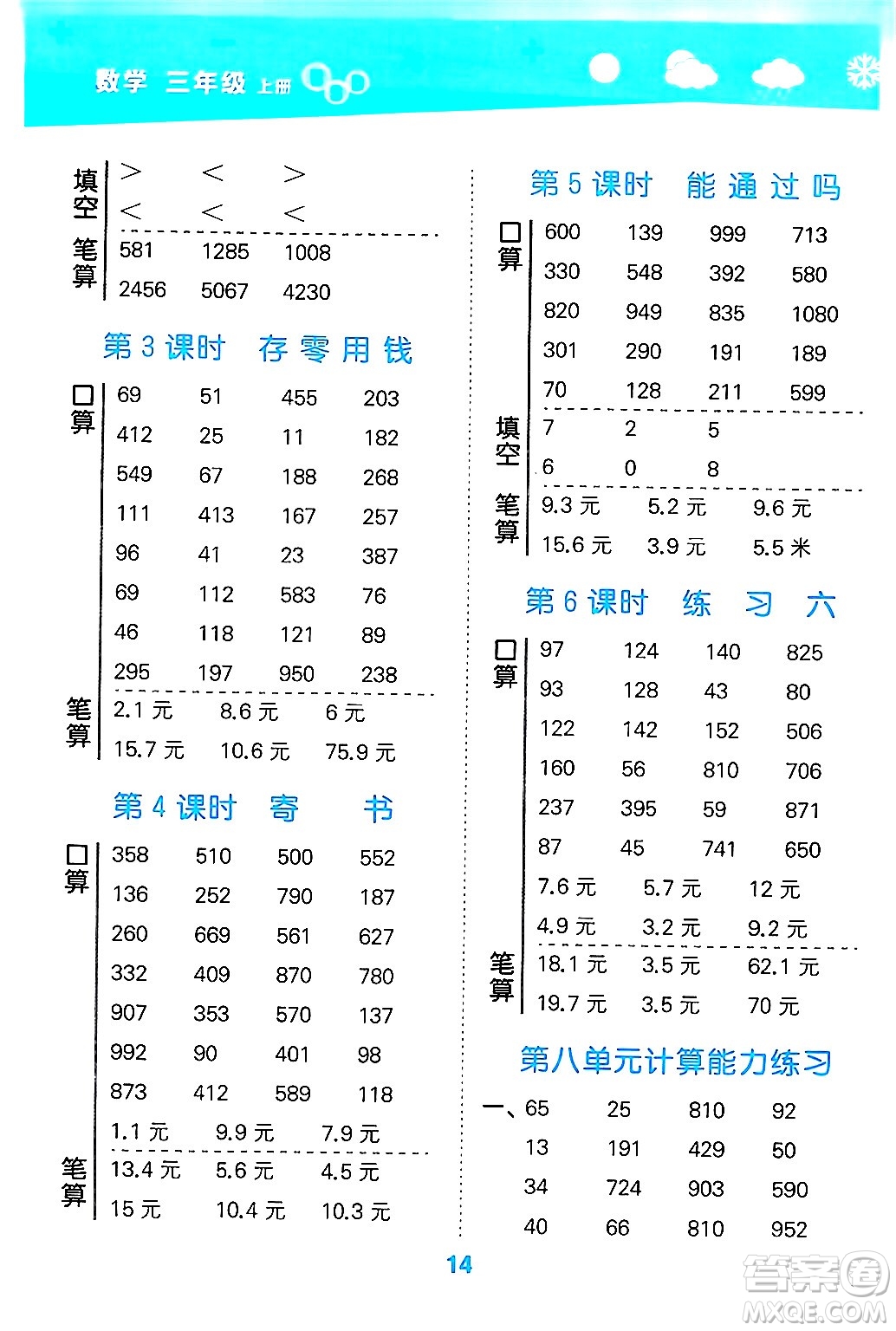 地質(zhì)出版社2024年秋小兒郎小學(xué)口算大通關(guān)三年級(jí)數(shù)學(xué)上冊(cè)北師大版答案