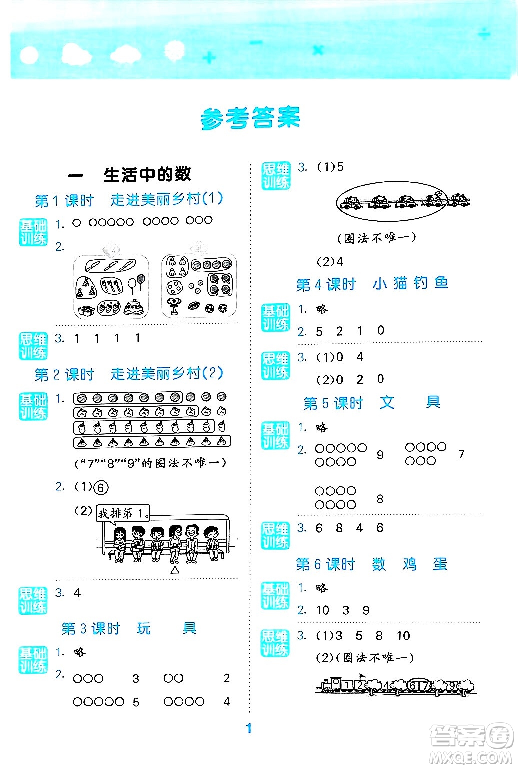 地質(zhì)出版社2024年秋小兒郎小學(xué)口算大通關(guān)一年級數(shù)學(xué)上冊北師大版答案