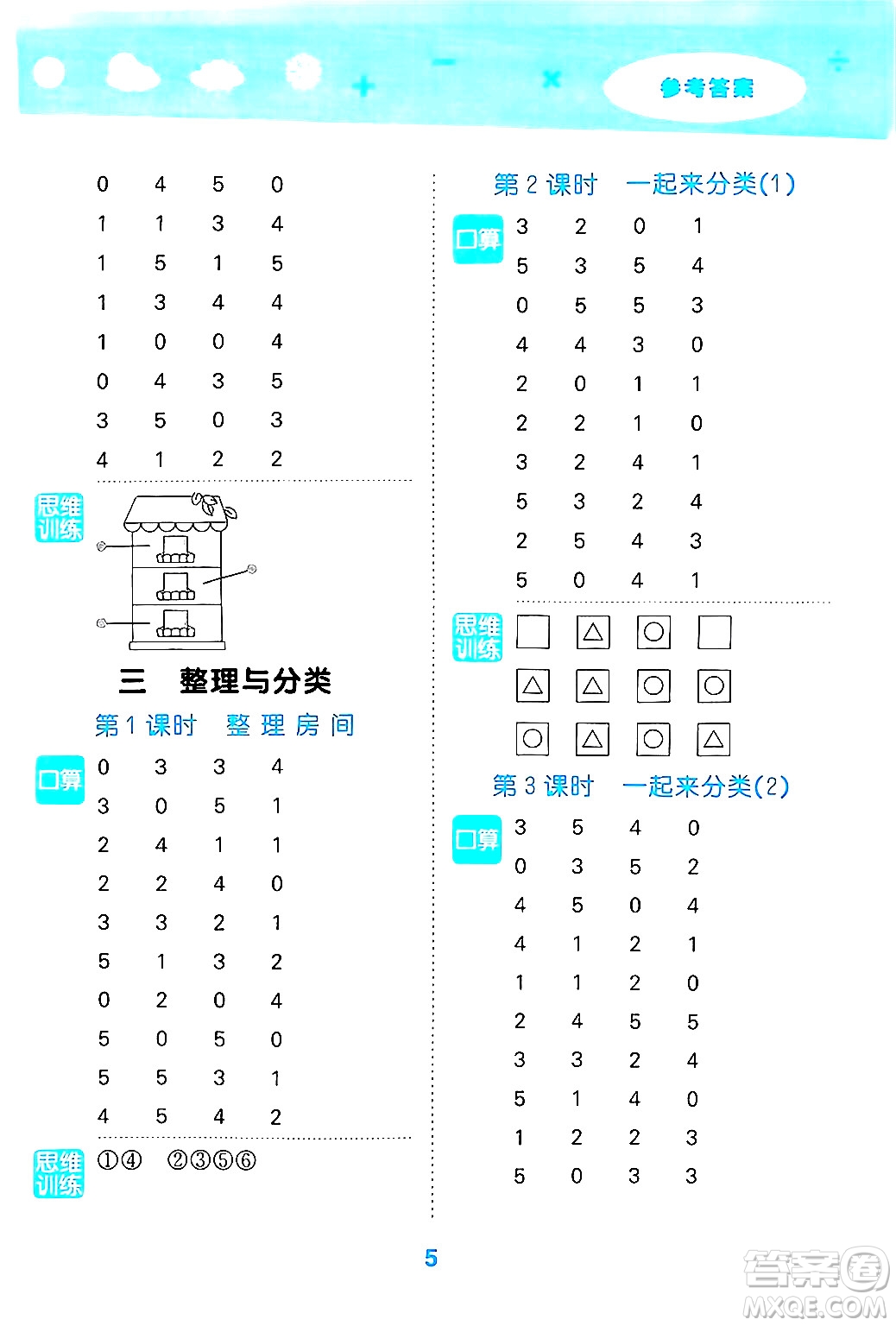 地質(zhì)出版社2024年秋小兒郎小學(xué)口算大通關(guān)一年級數(shù)學(xué)上冊北師大版答案