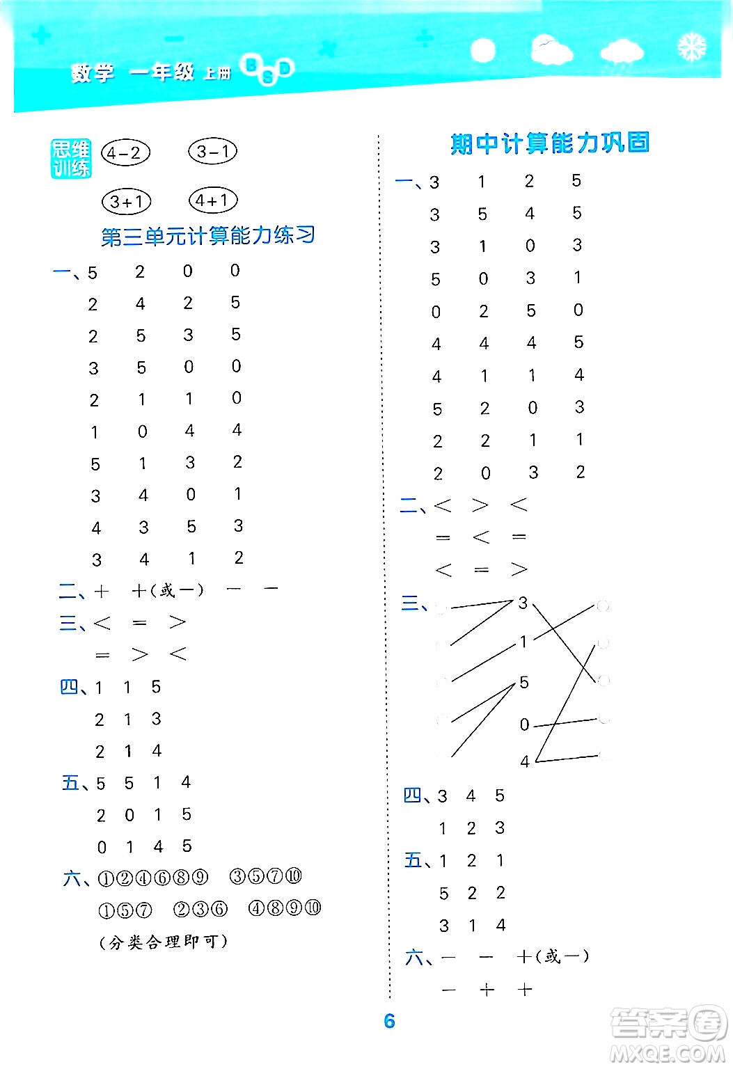 地質(zhì)出版社2024年秋小兒郎小學(xué)口算大通關(guān)一年級數(shù)學(xué)上冊北師大版答案