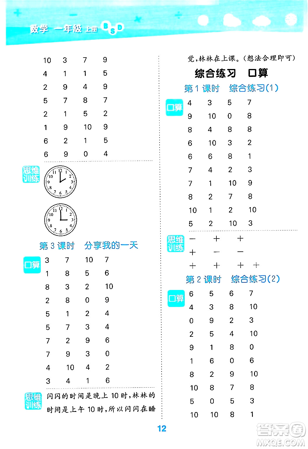 地質(zhì)出版社2024年秋小兒郎小學(xué)口算大通關(guān)一年級數(shù)學(xué)上冊北師大版答案
