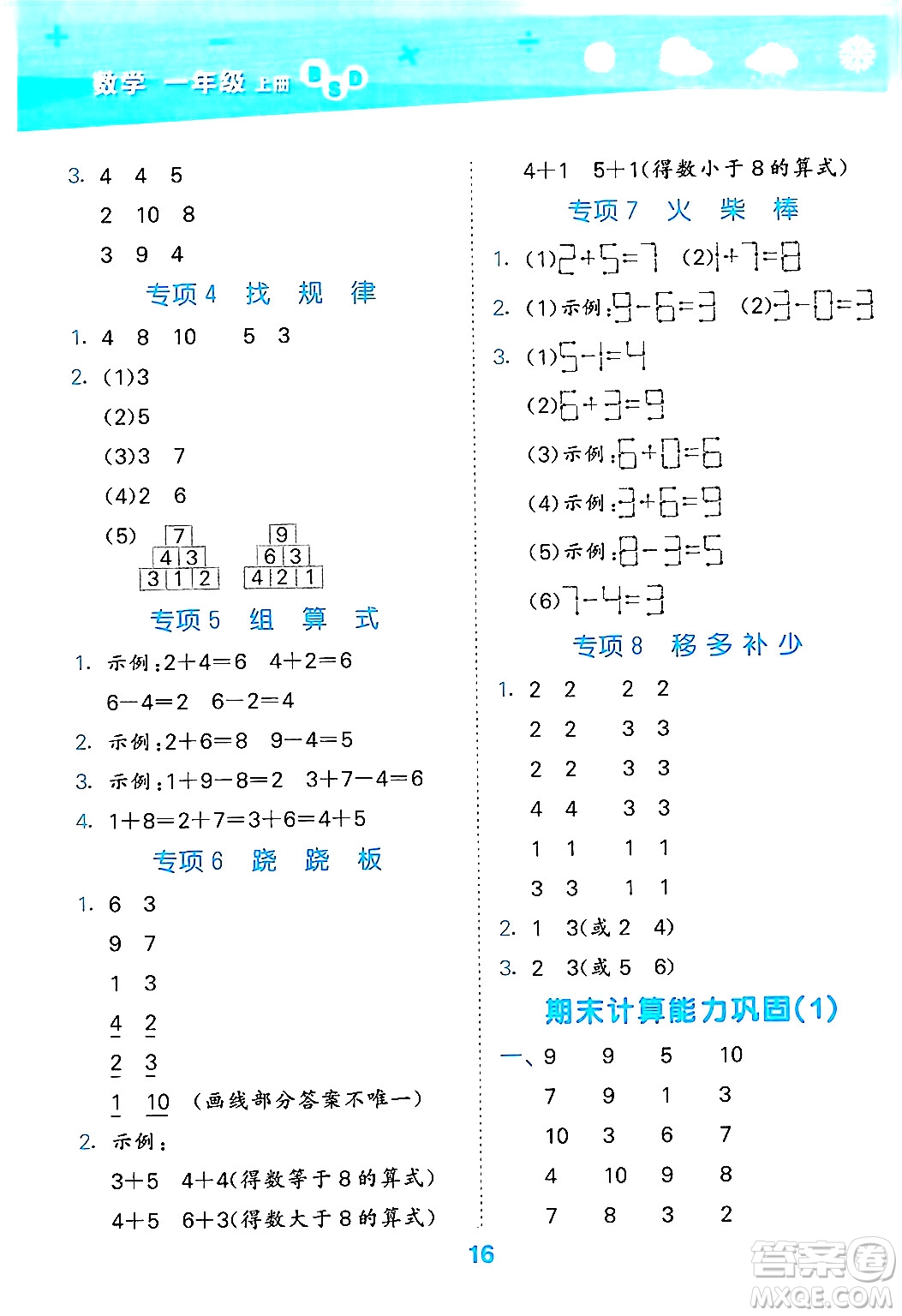 地質(zhì)出版社2024年秋小兒郎小學(xué)口算大通關(guān)一年級數(shù)學(xué)上冊北師大版答案