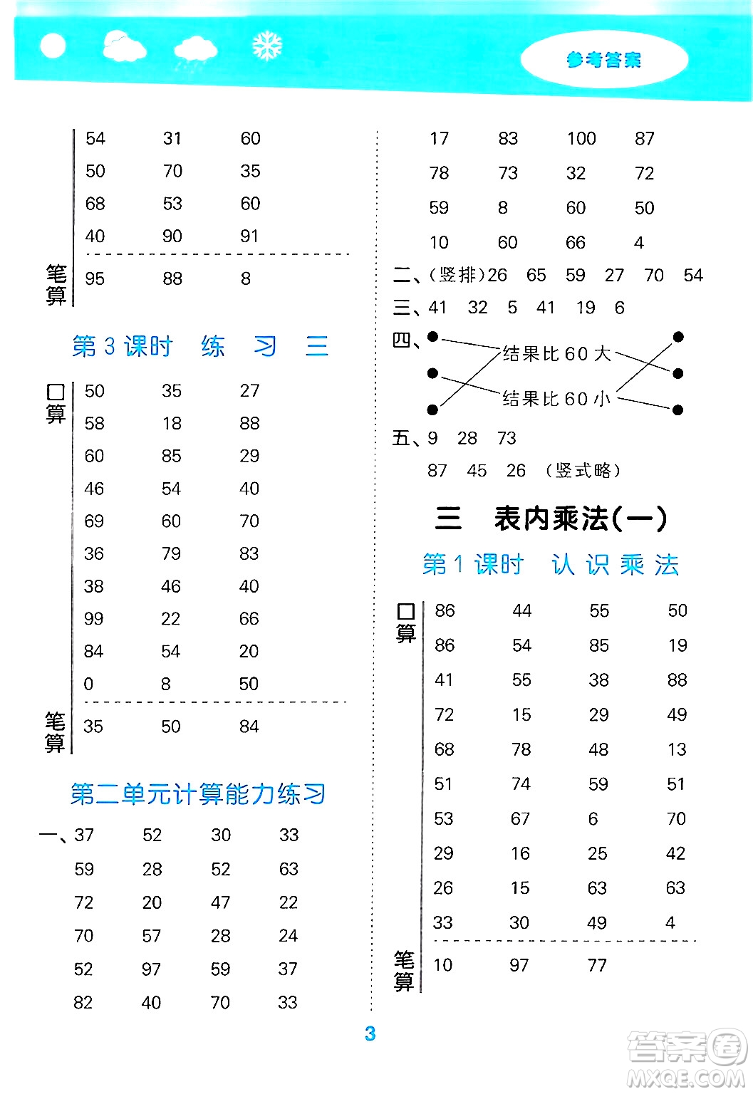 地質(zhì)出版社2024年秋小兒郎小學口算大通關(guān)二年級數(shù)學上冊蘇教版答案