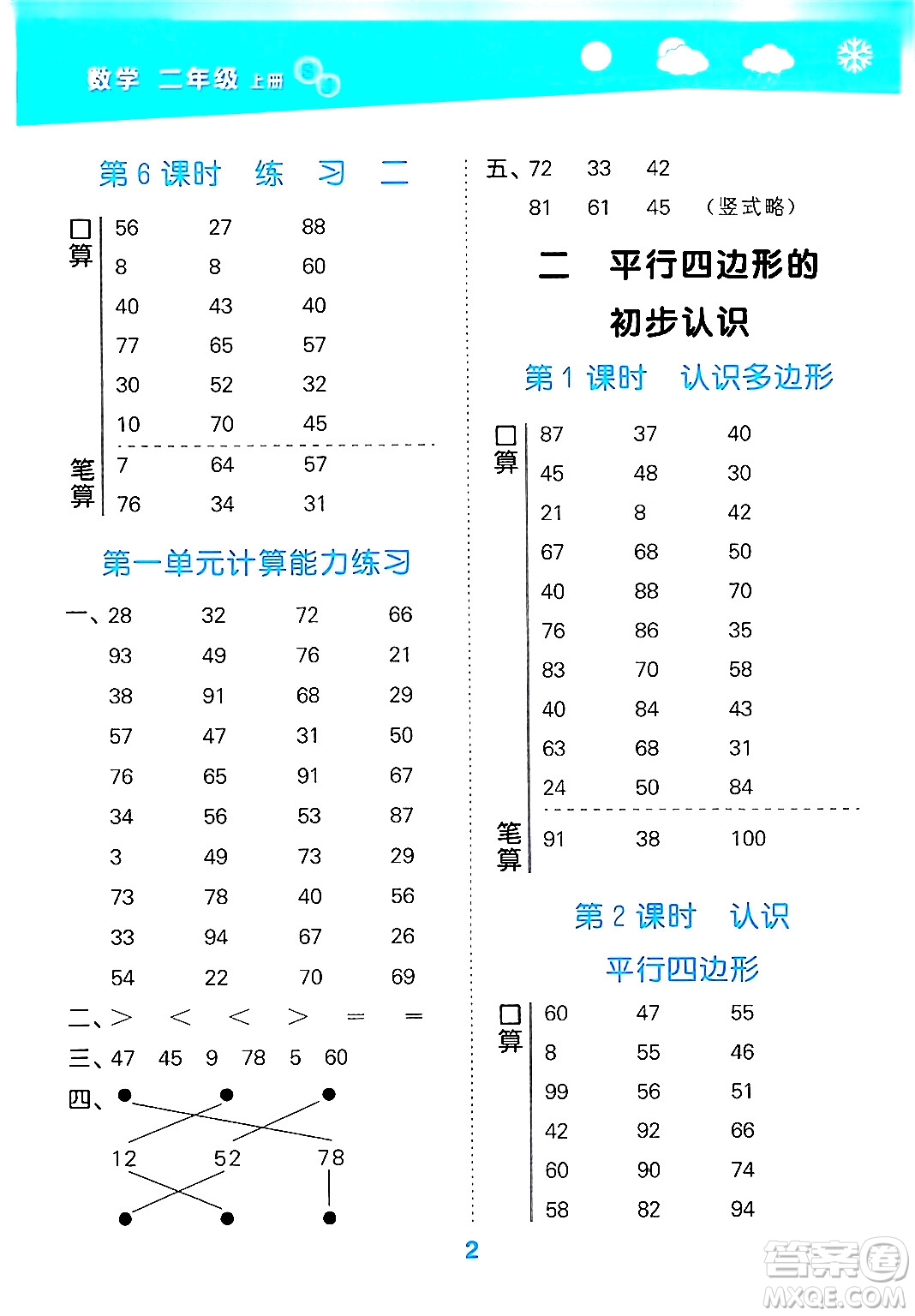 地質(zhì)出版社2024年秋小兒郎小學口算大通關(guān)二年級數(shù)學上冊蘇教版答案