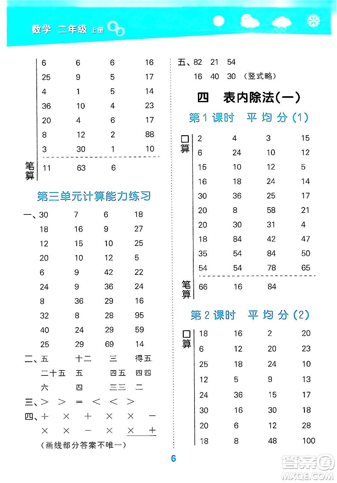 地質(zhì)出版社2024年秋小兒郎小學口算大通關(guān)二年級數(shù)學上冊蘇教版答案