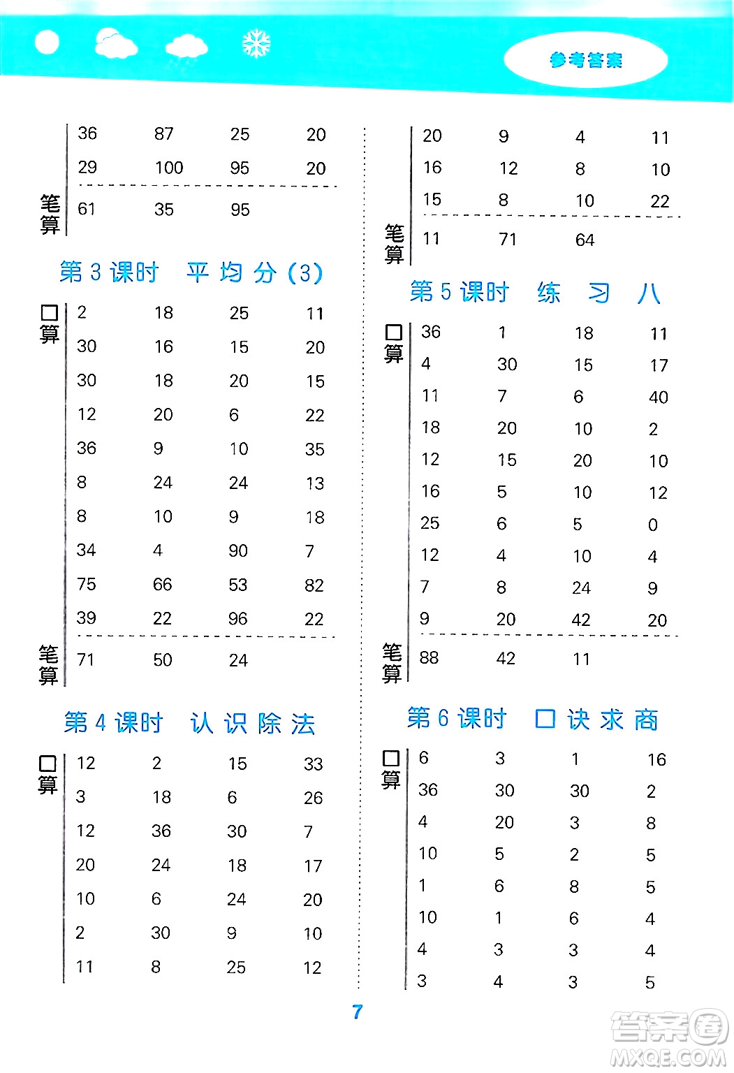地質(zhì)出版社2024年秋小兒郎小學口算大通關(guān)二年級數(shù)學上冊蘇教版答案
