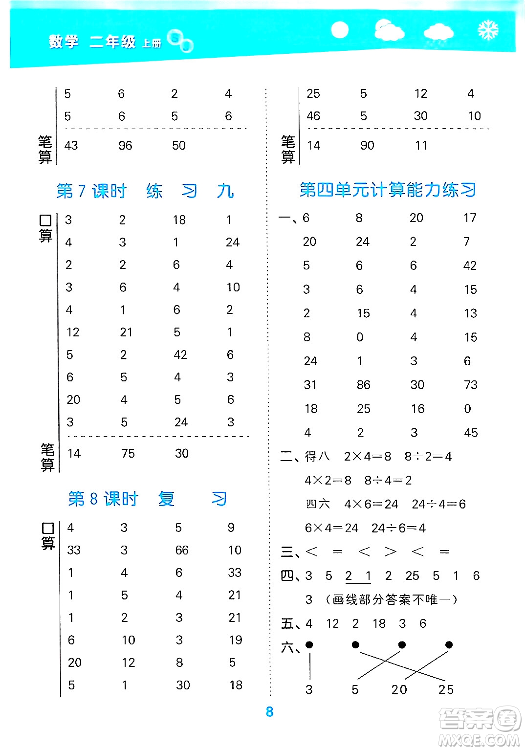 地質(zhì)出版社2024年秋小兒郎小學口算大通關(guān)二年級數(shù)學上冊蘇教版答案