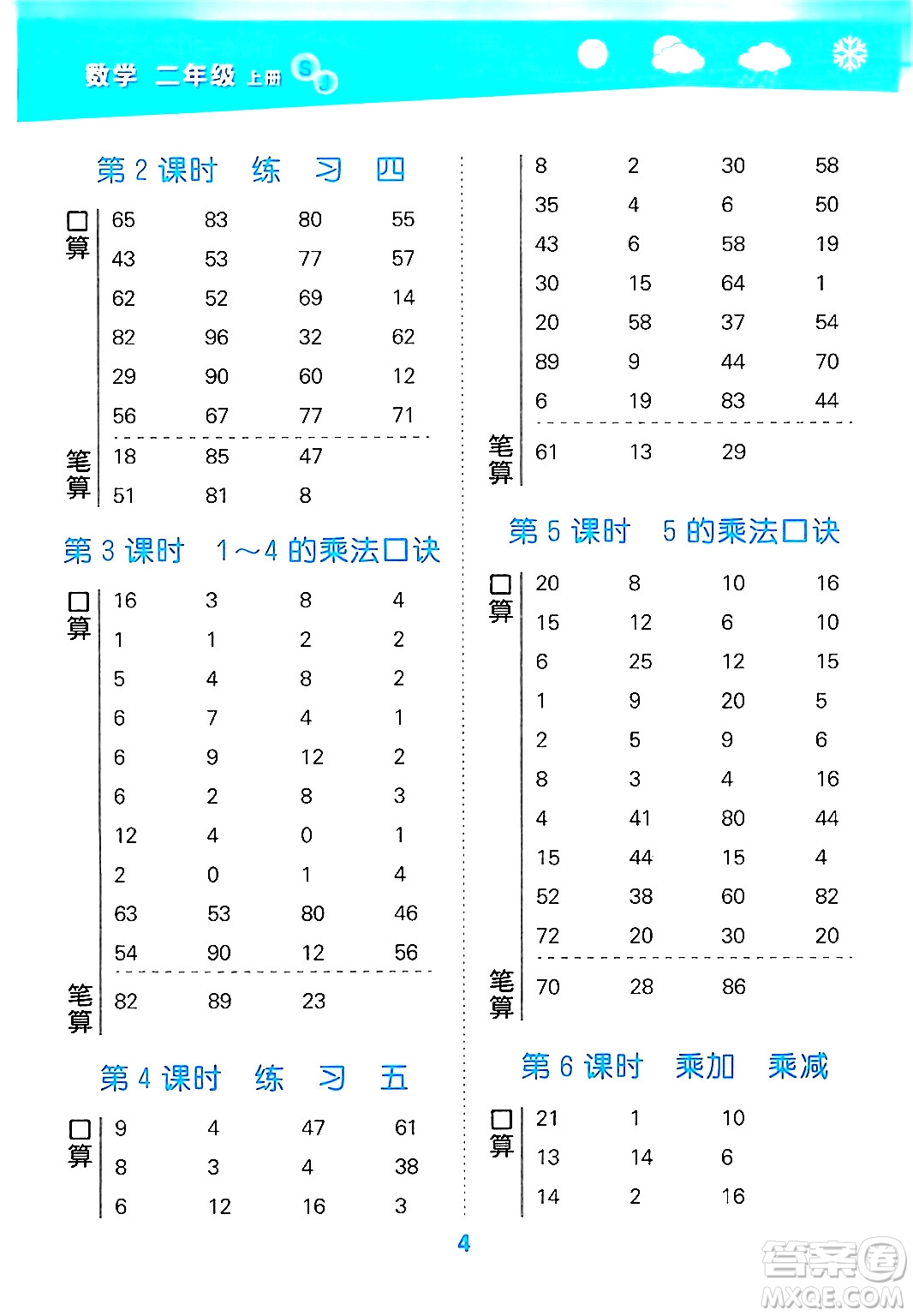 地質(zhì)出版社2024年秋小兒郎小學口算大通關(guān)二年級數(shù)學上冊蘇教版答案