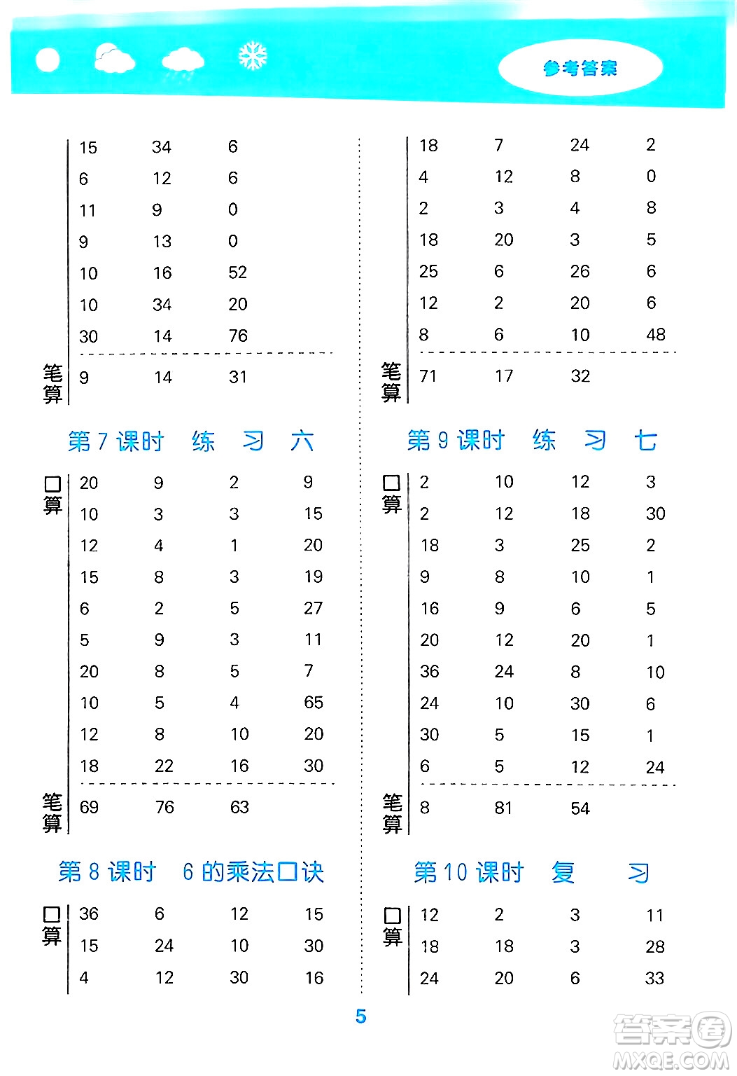地質(zhì)出版社2024年秋小兒郎小學口算大通關(guān)二年級數(shù)學上冊蘇教版答案