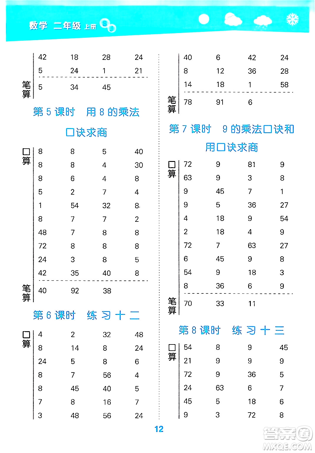 地質(zhì)出版社2024年秋小兒郎小學口算大通關(guān)二年級數(shù)學上冊蘇教版答案