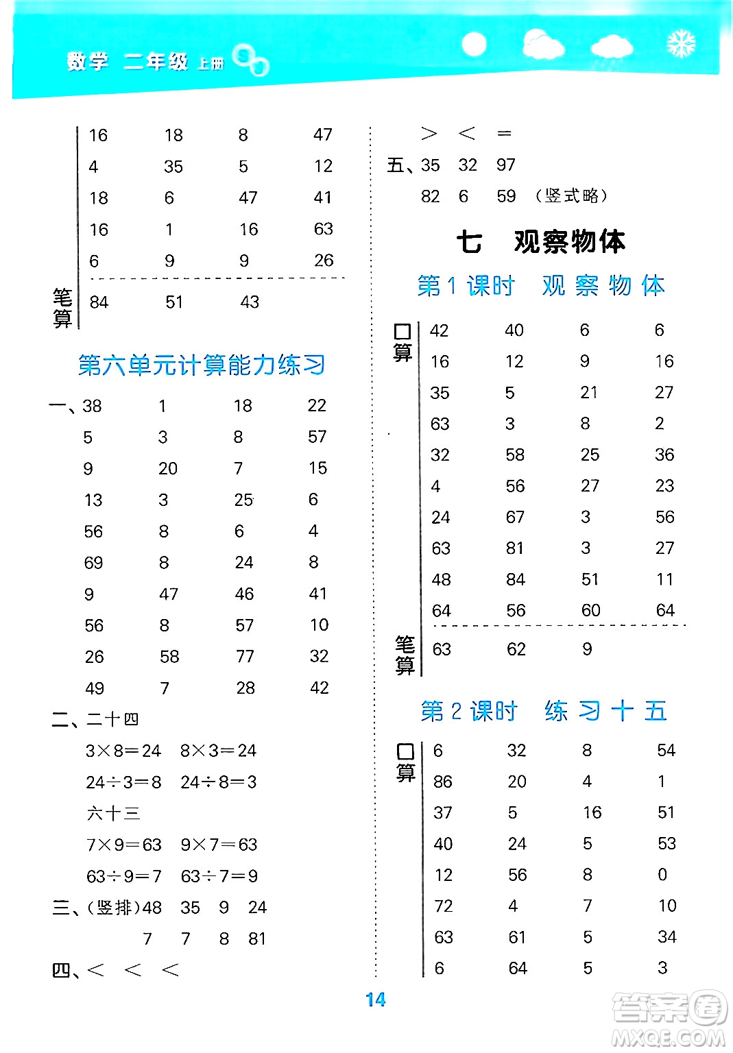 地質(zhì)出版社2024年秋小兒郎小學口算大通關(guān)二年級數(shù)學上冊蘇教版答案