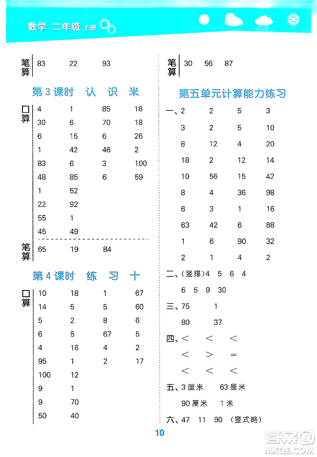 地質(zhì)出版社2024年秋小兒郎小學口算大通關(guān)二年級數(shù)學上冊蘇教版答案