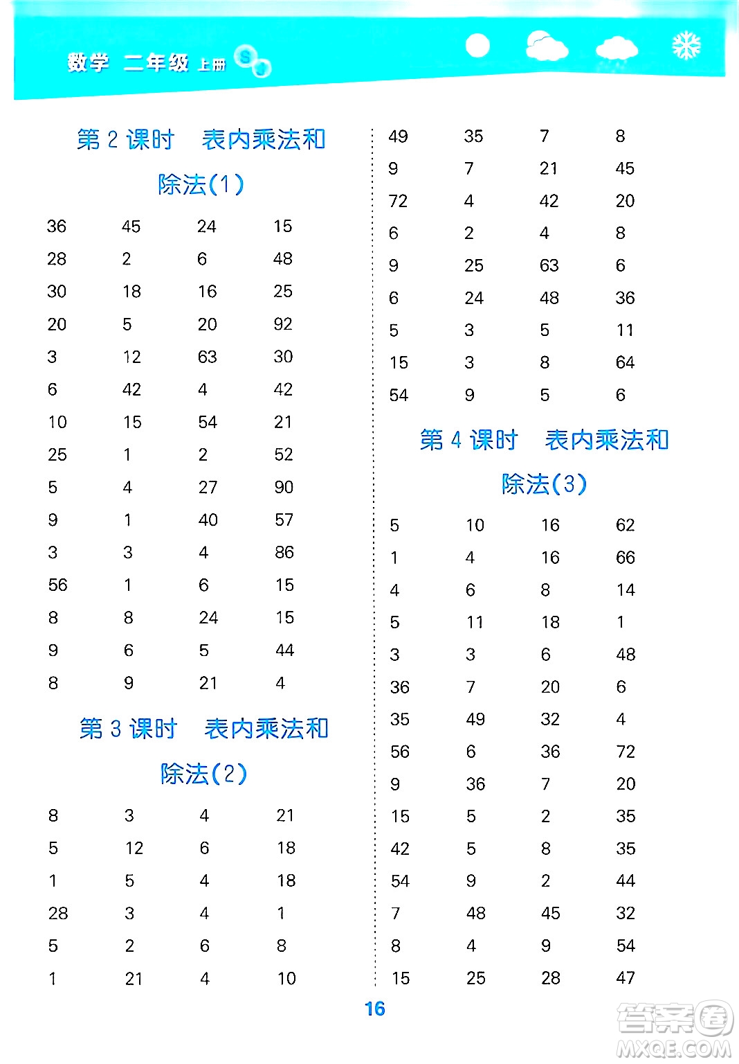 地質(zhì)出版社2024年秋小兒郎小學口算大通關(guān)二年級數(shù)學上冊蘇教版答案