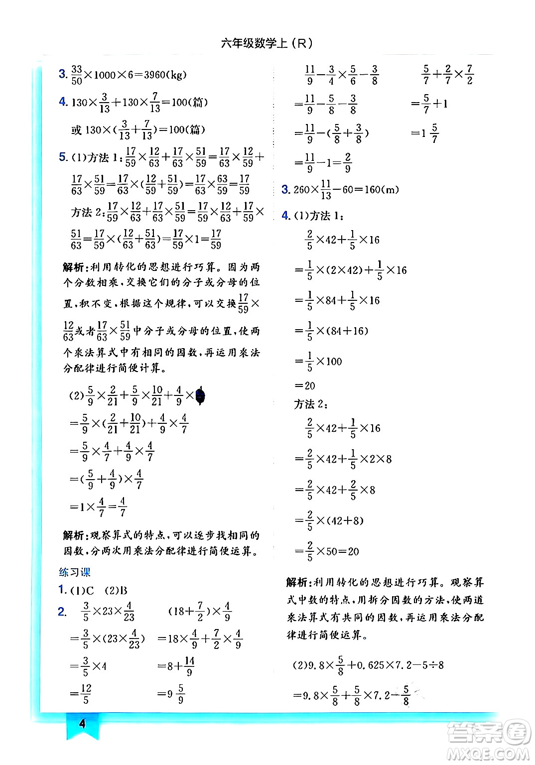 龍門(mén)書(shū)局2024年秋黃岡小狀元作業(yè)本六年級(jí)數(shù)學(xué)上冊(cè)人教版答案