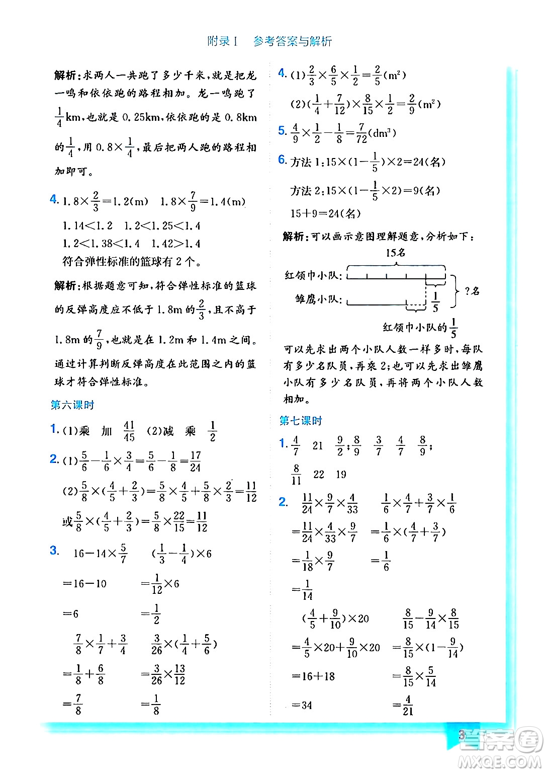 龍門(mén)書(shū)局2024年秋黃岡小狀元作業(yè)本六年級(jí)數(shù)學(xué)上冊(cè)人教版答案