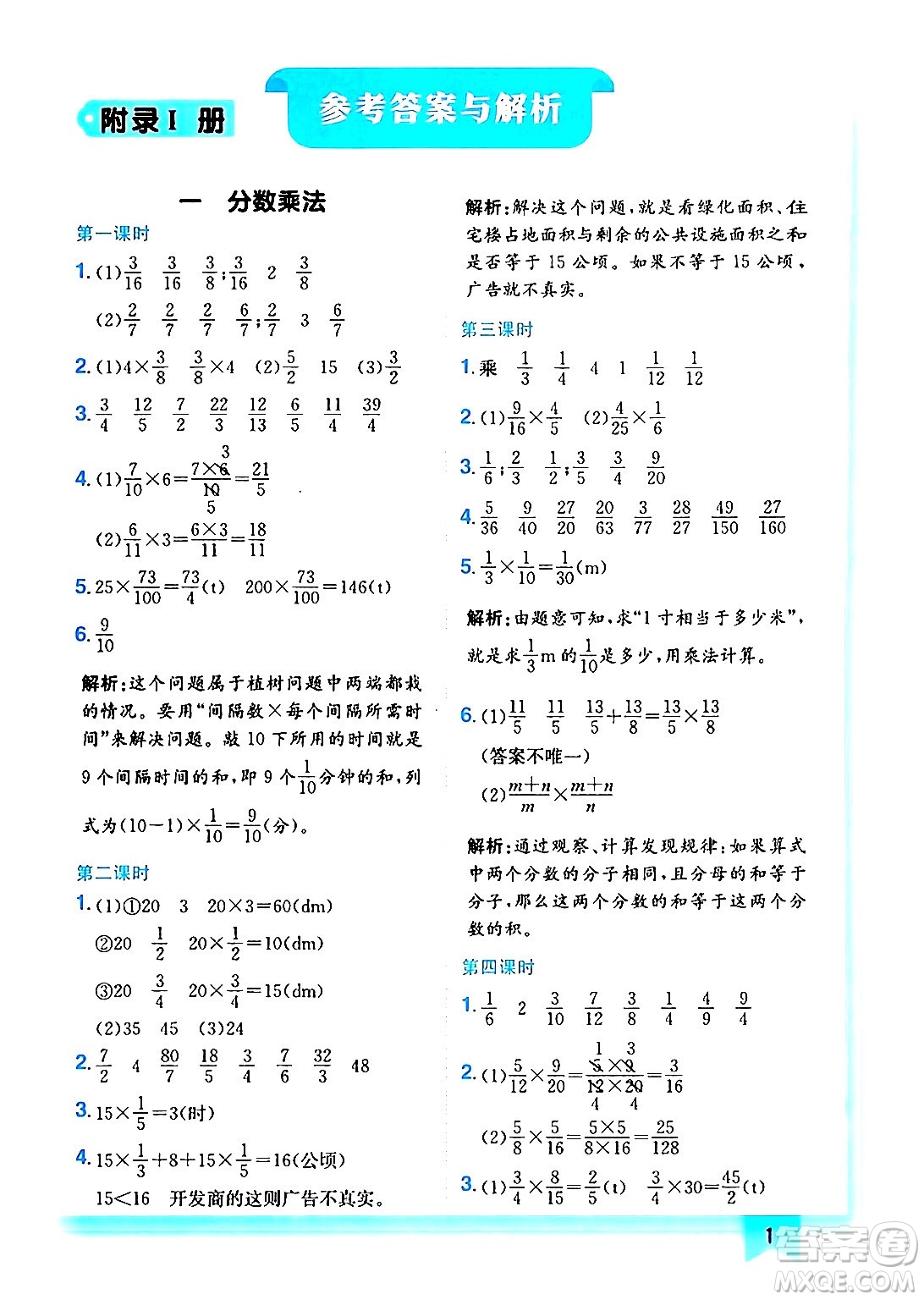 龍門(mén)書(shū)局2024年秋黃岡小狀元作業(yè)本六年級(jí)數(shù)學(xué)上冊(cè)人教版答案