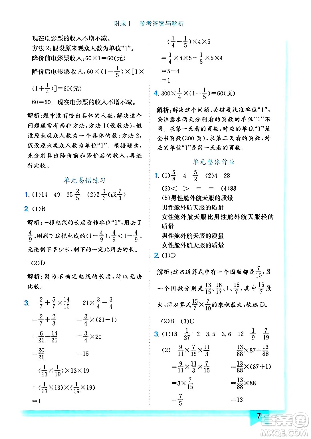 龍門(mén)書(shū)局2024年秋黃岡小狀元作業(yè)本六年級(jí)數(shù)學(xué)上冊(cè)人教版答案