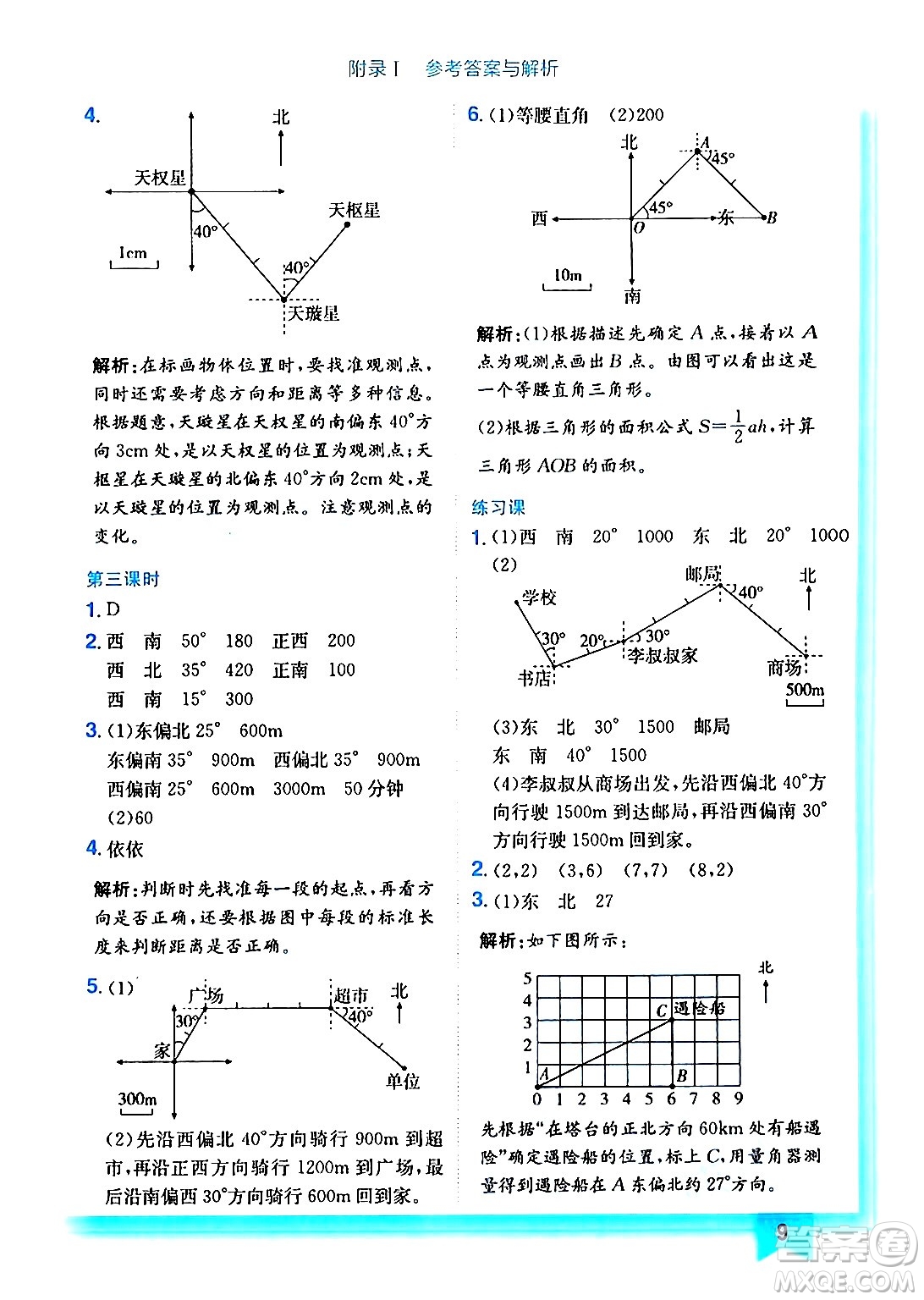龍門(mén)書(shū)局2024年秋黃岡小狀元作業(yè)本六年級(jí)數(shù)學(xué)上冊(cè)人教版答案