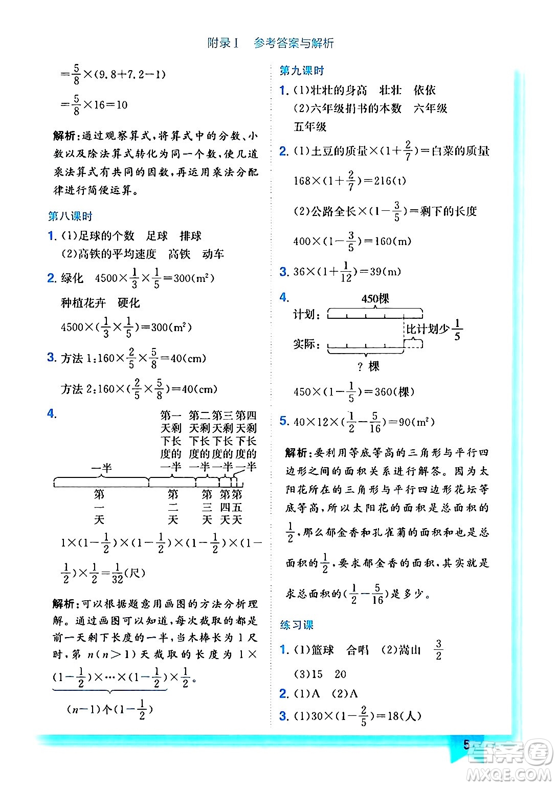 龍門(mén)書(shū)局2024年秋黃岡小狀元作業(yè)本六年級(jí)數(shù)學(xué)上冊(cè)人教版答案