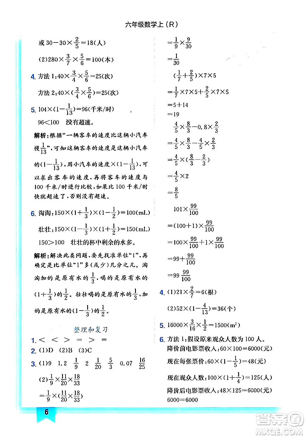 龍門(mén)書(shū)局2024年秋黃岡小狀元作業(yè)本六年級(jí)數(shù)學(xué)上冊(cè)人教版答案