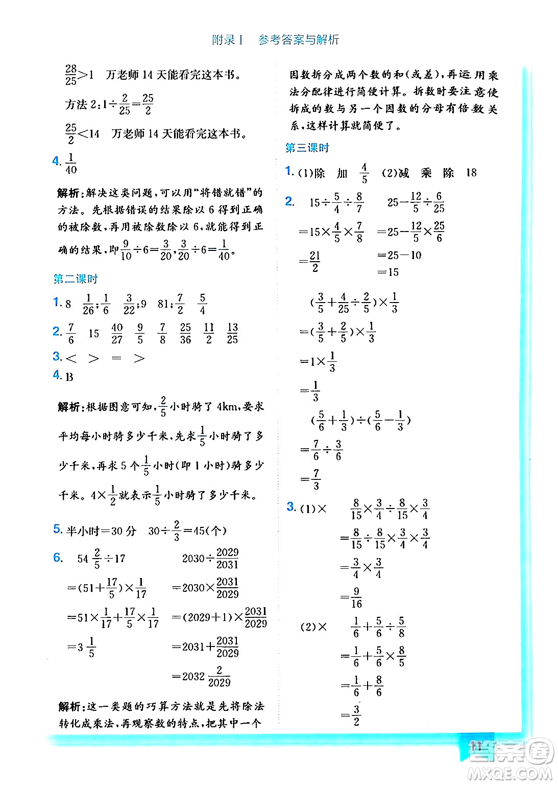 龍門(mén)書(shū)局2024年秋黃岡小狀元作業(yè)本六年級(jí)數(shù)學(xué)上冊(cè)人教版答案