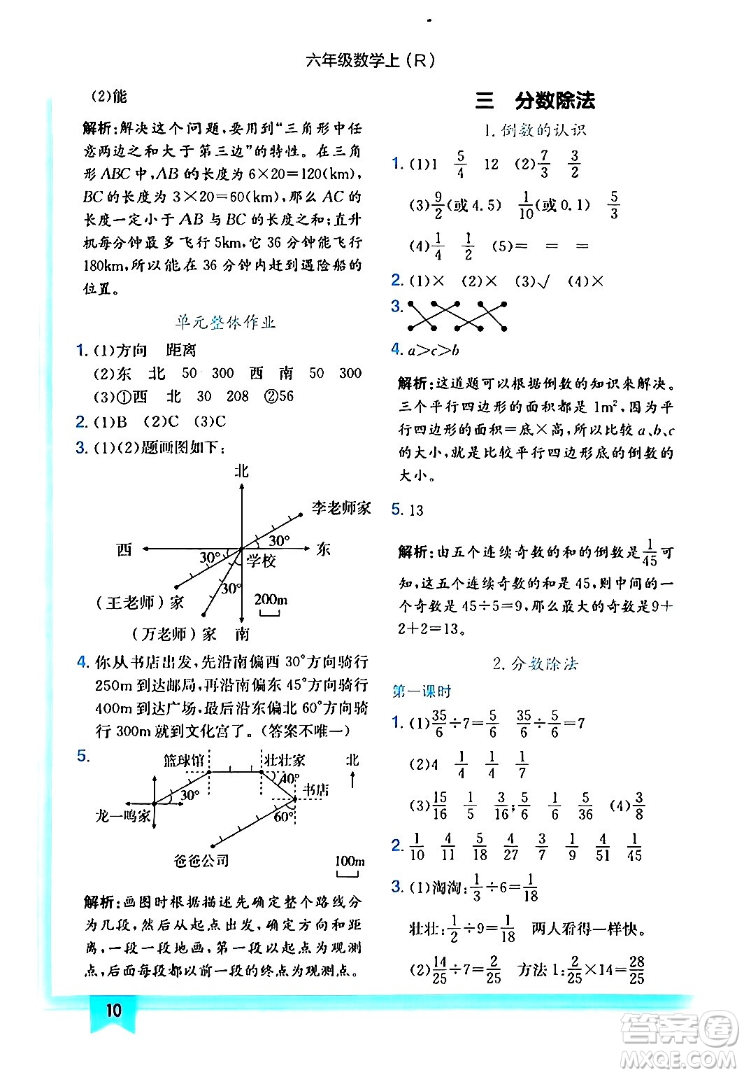 龍門(mén)書(shū)局2024年秋黃岡小狀元作業(yè)本六年級(jí)數(shù)學(xué)上冊(cè)人教版答案